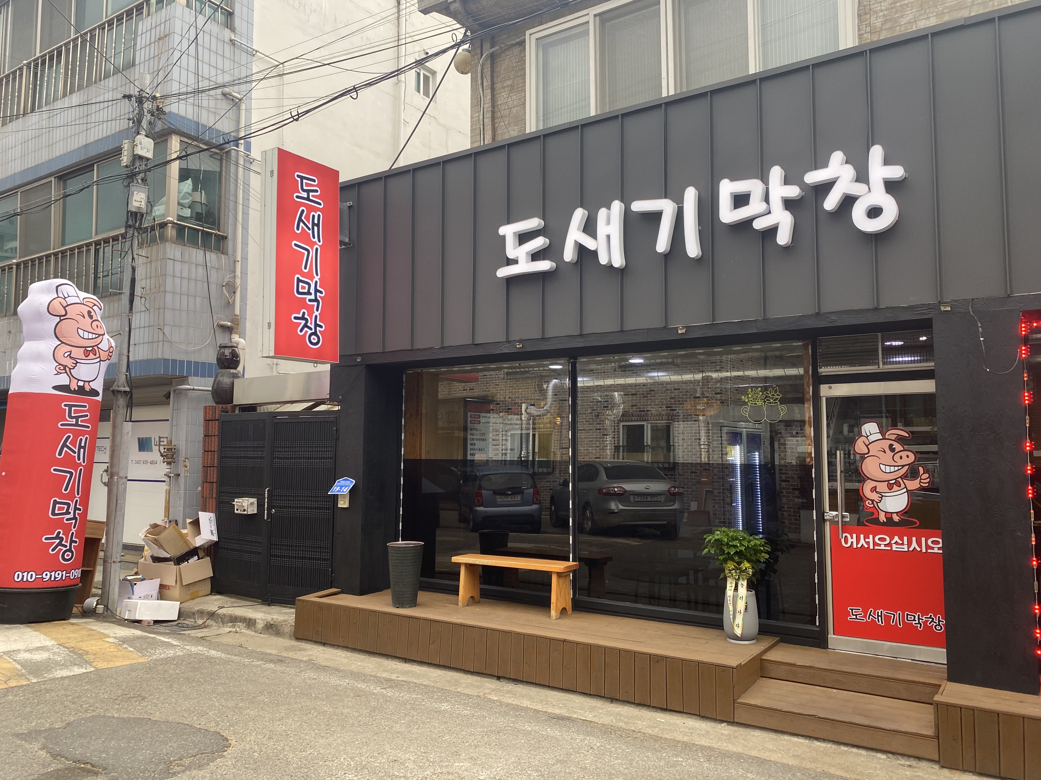 도새기막창