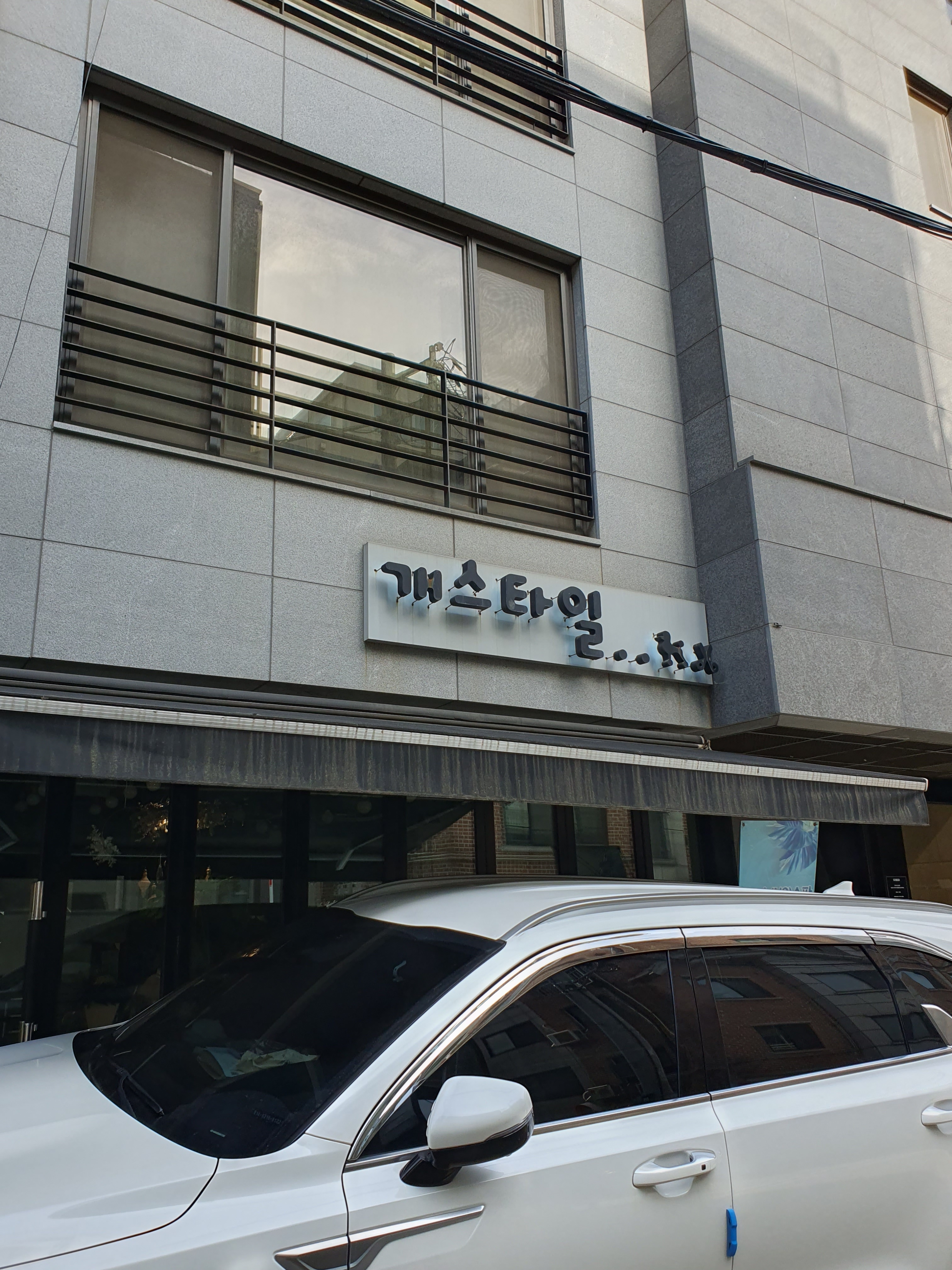 개스타일 대표 이미지
