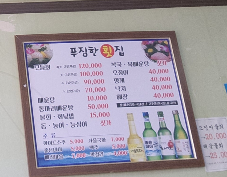 푸짐한해숙이횟집