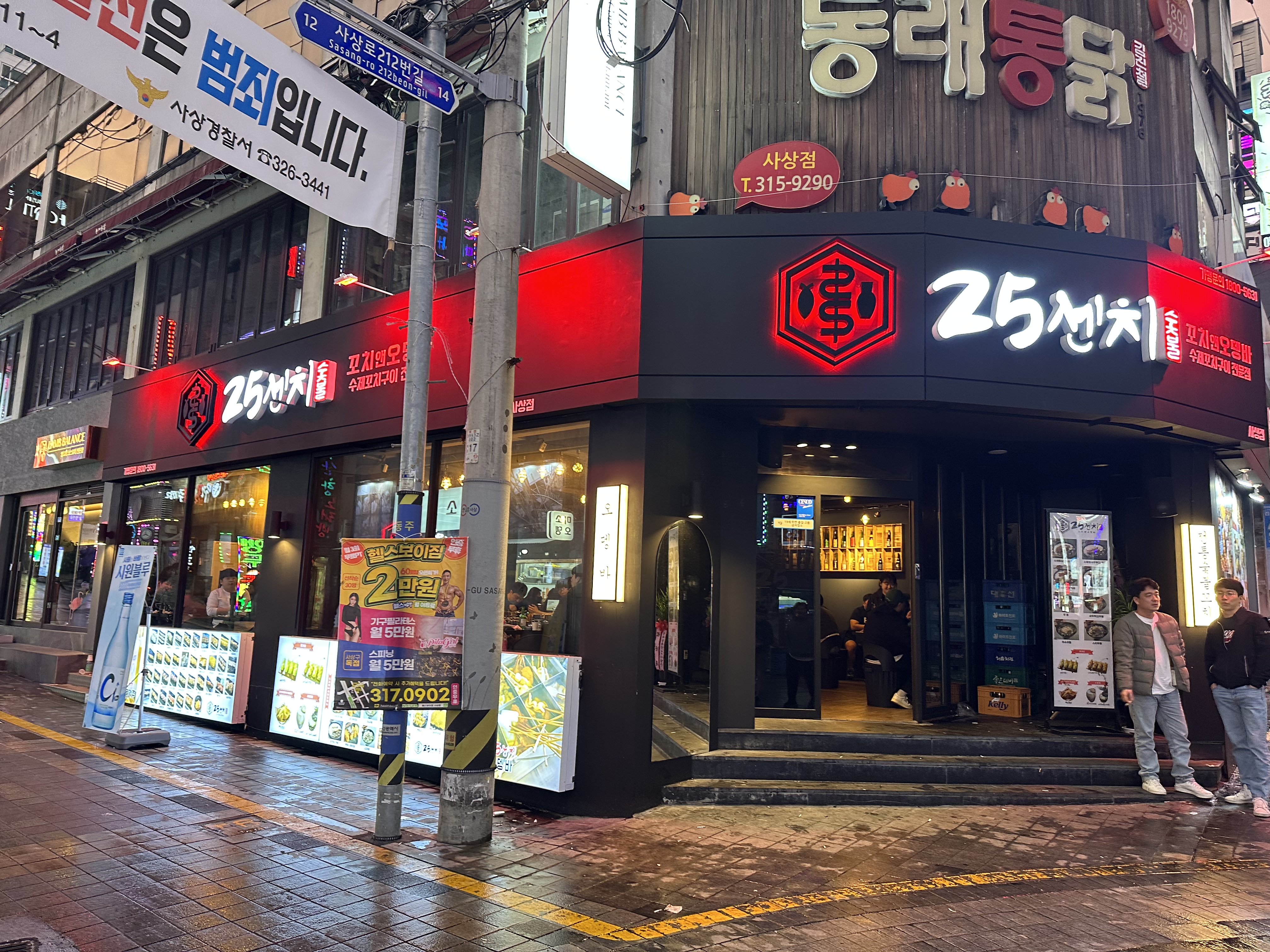 25센치꼬치앤오뎅바 사상점