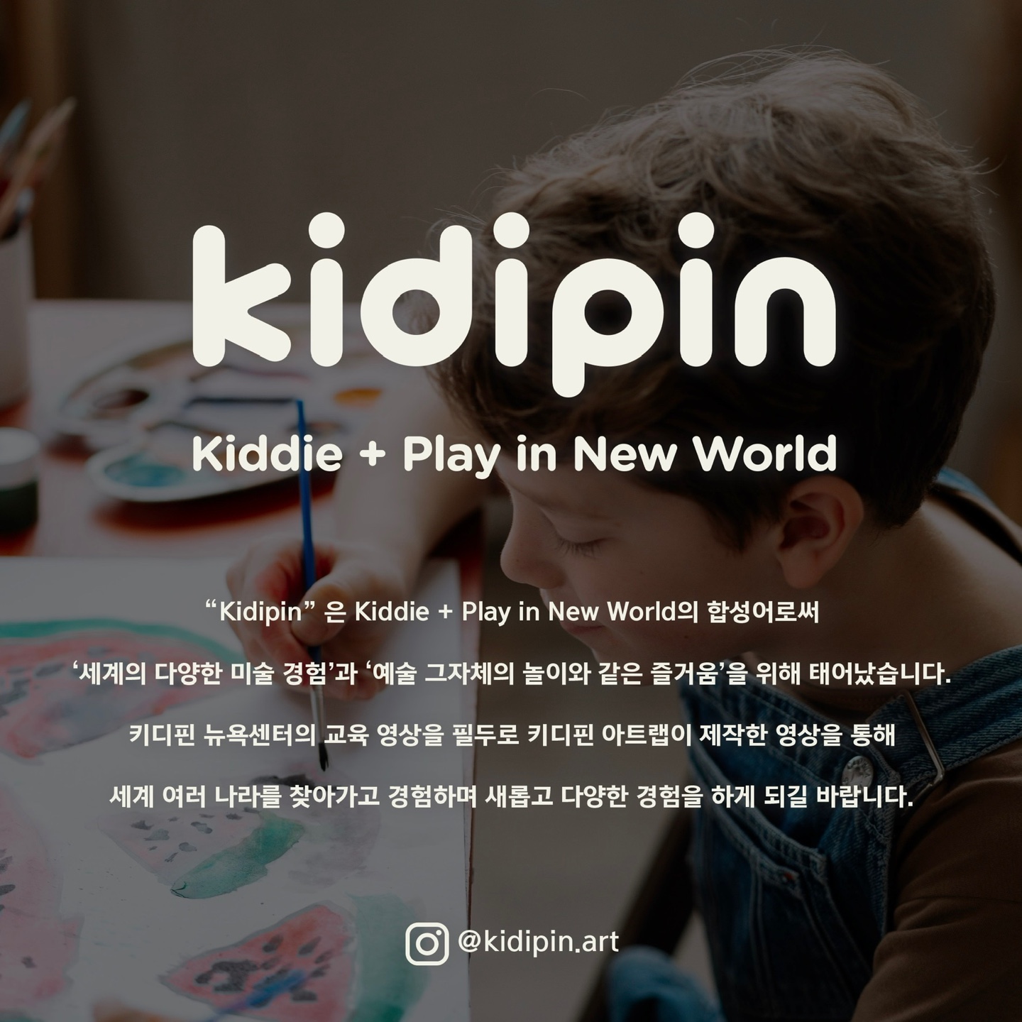 키디핀 아트스튜디오 미술교습소