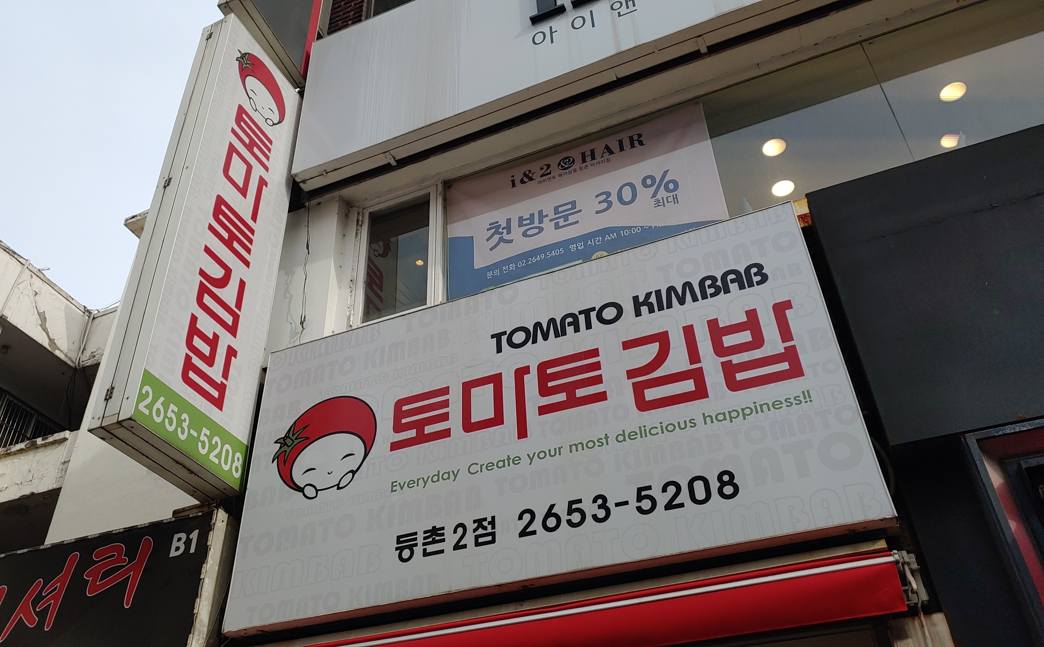 토마토김밥 등촌2호점