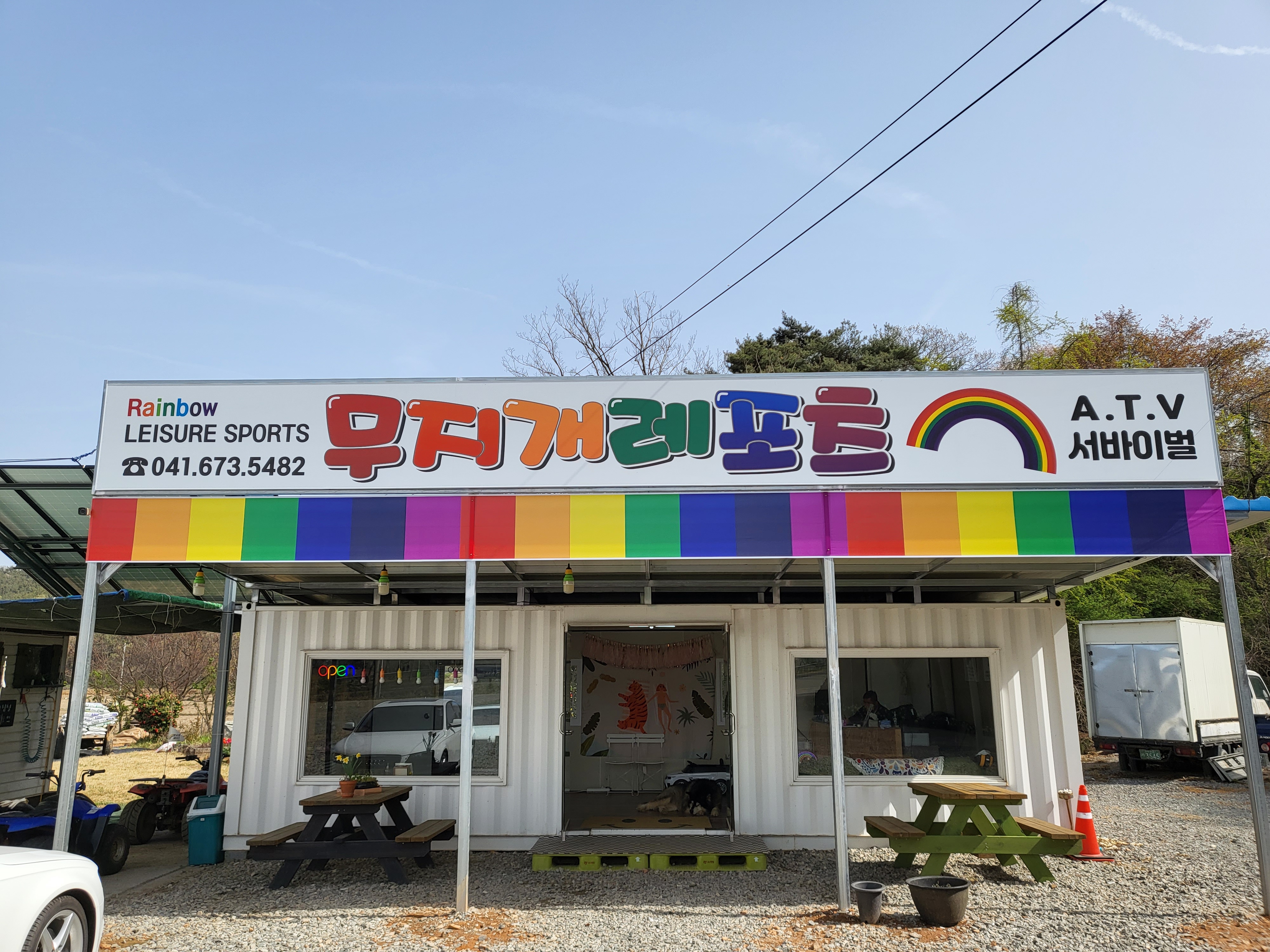 안면도무지개레포츠