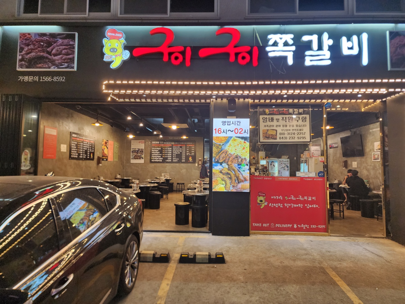 구이구이쪽갈비 지웰점