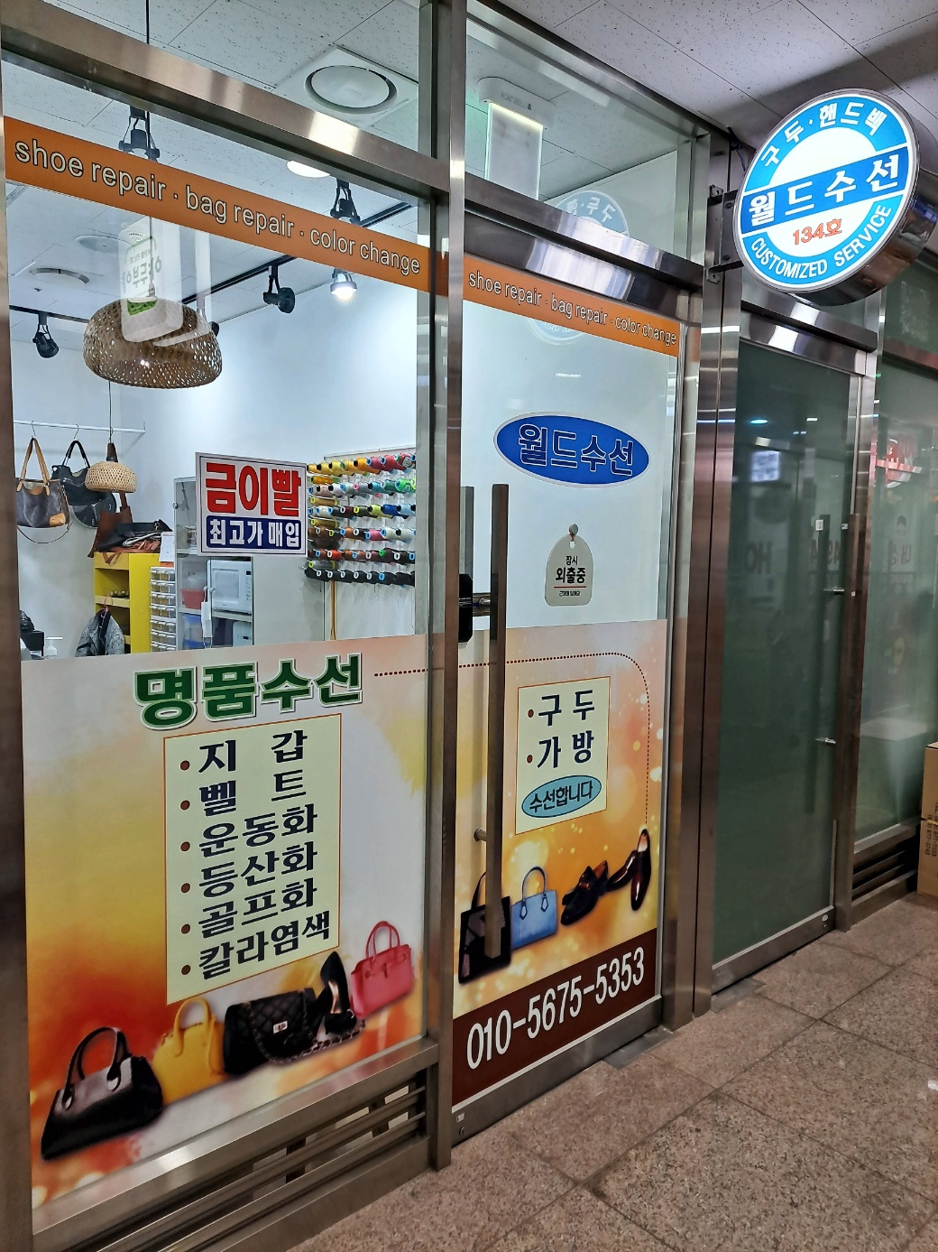 월드수선
