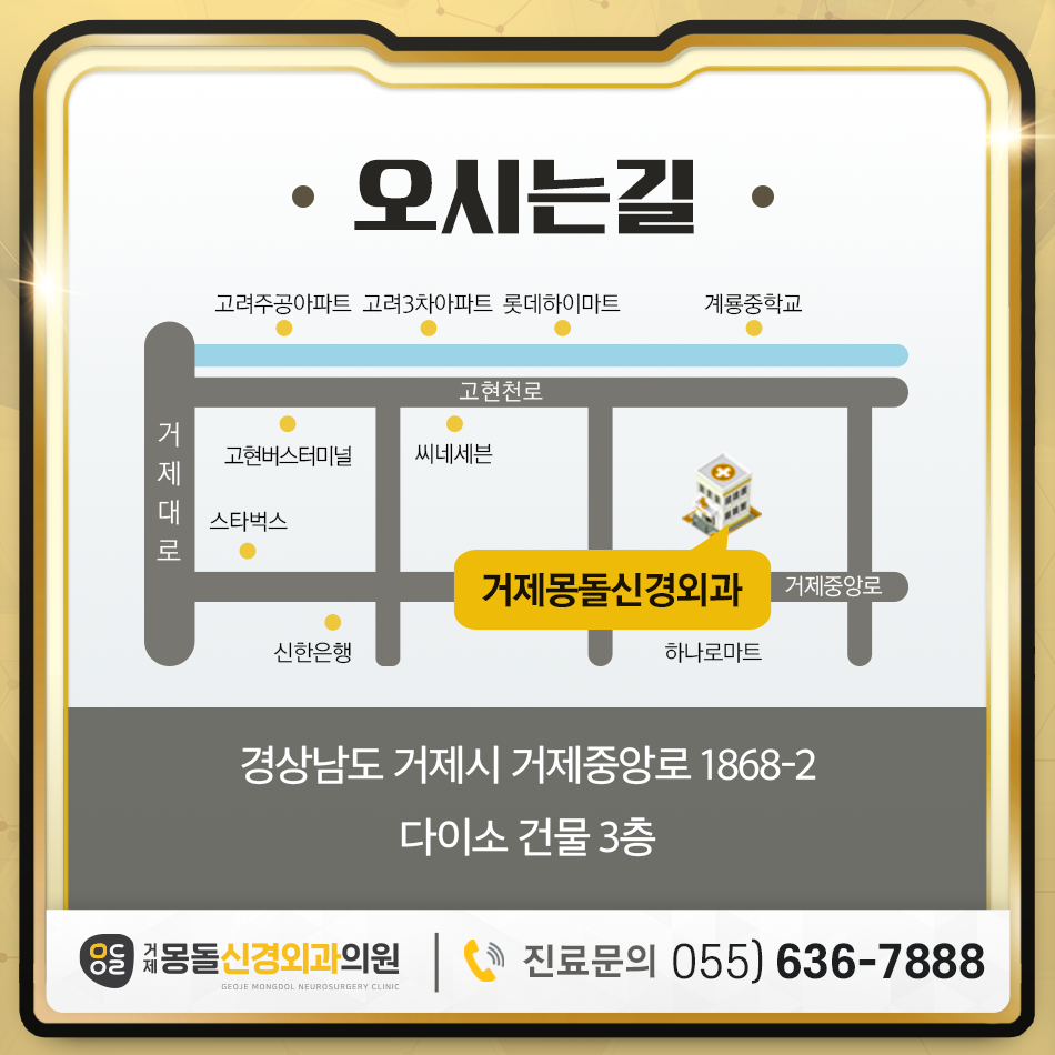 거제몽돌신경외과의원 대표 이미지