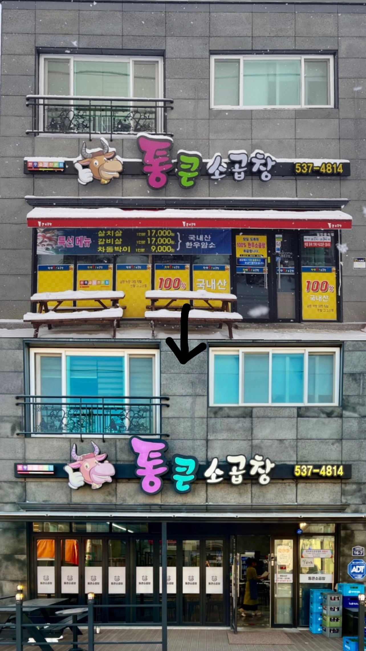 한우통큰소곱창