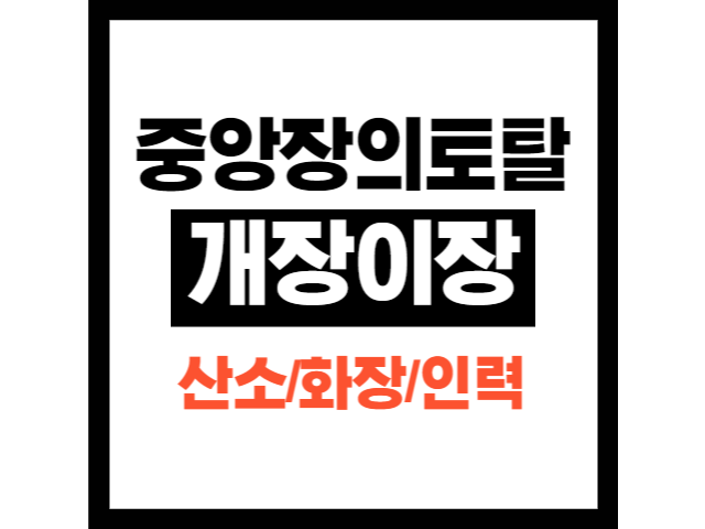 서산중앙장의사