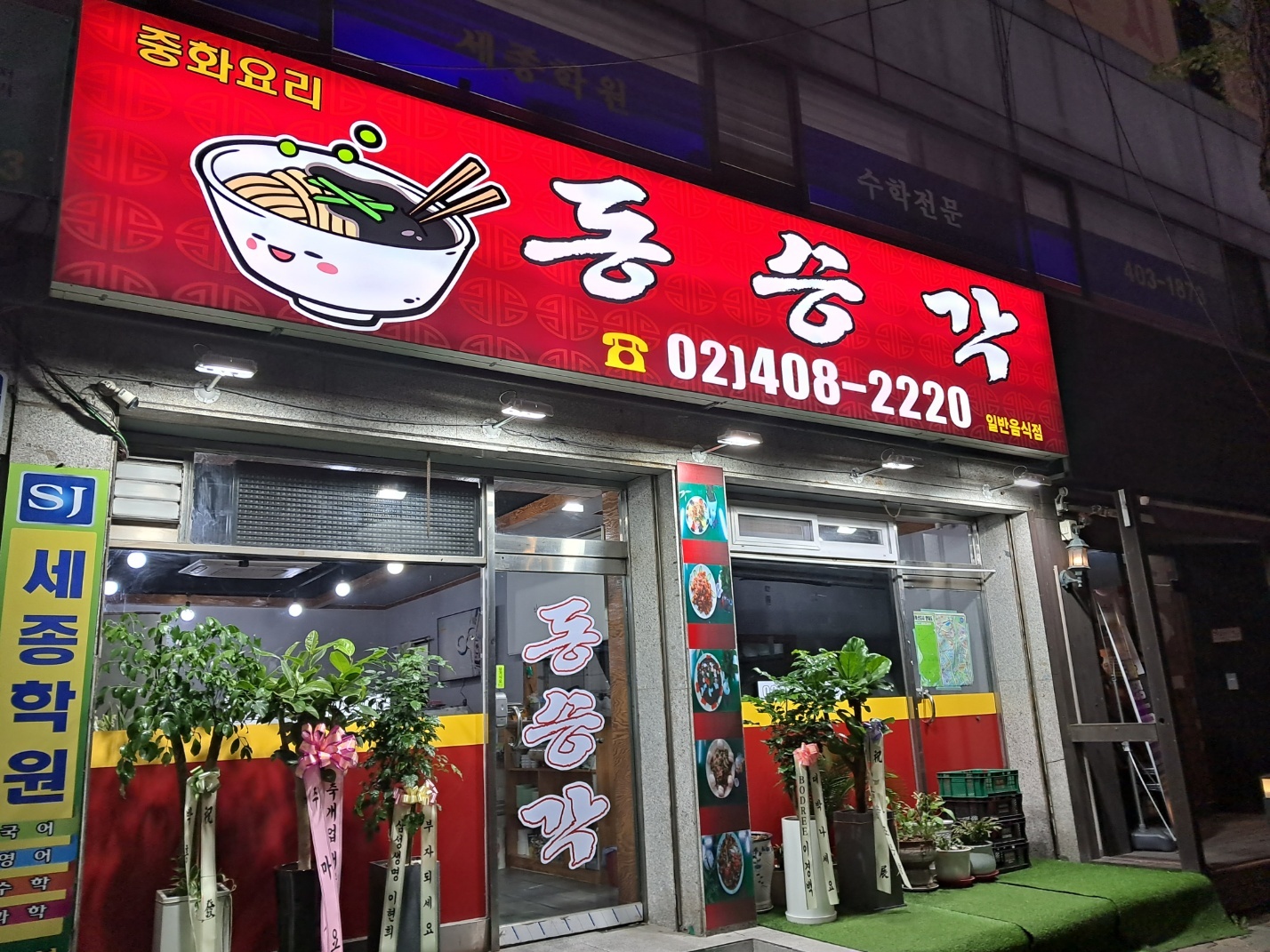 동승각
