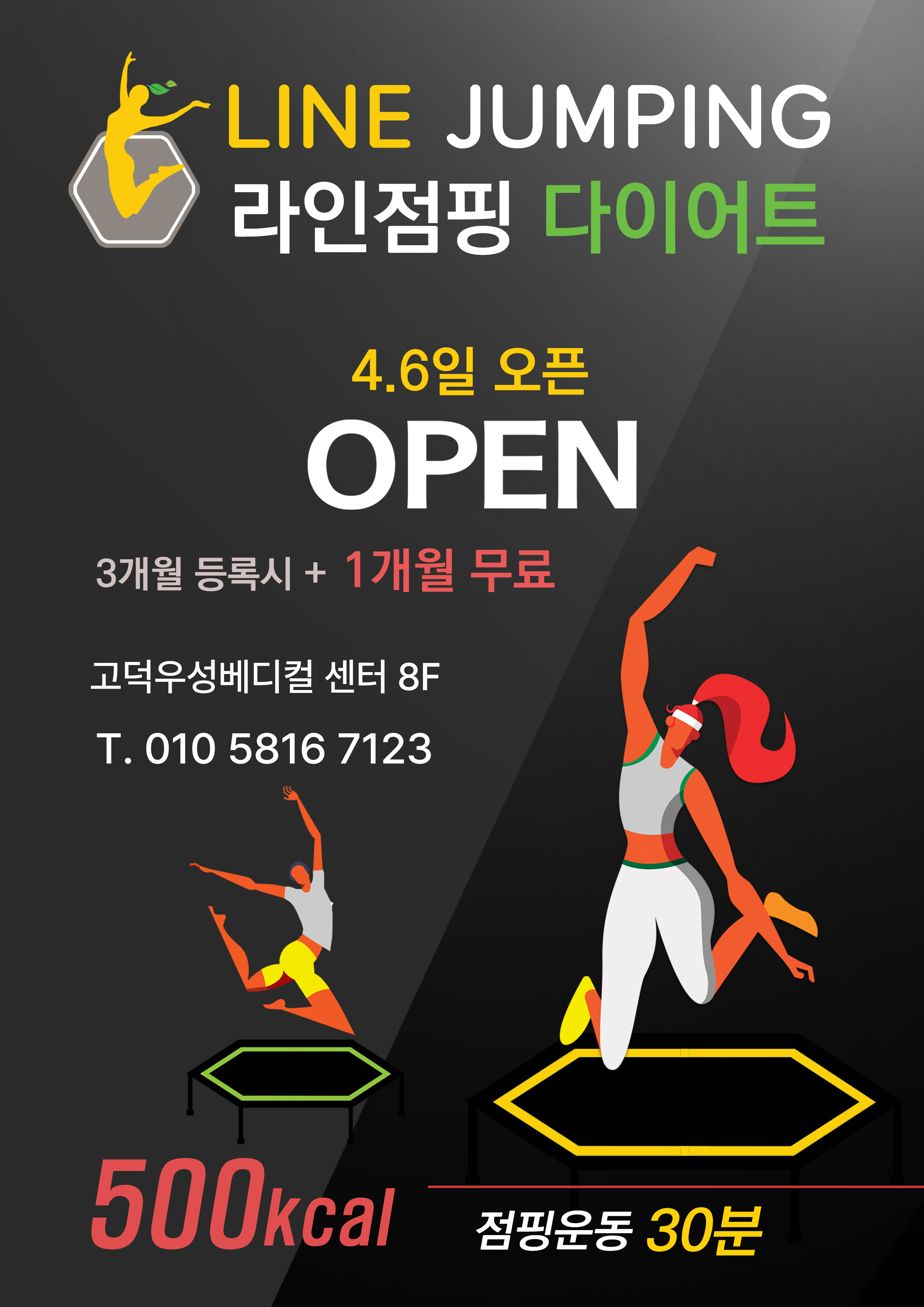 라인점핑