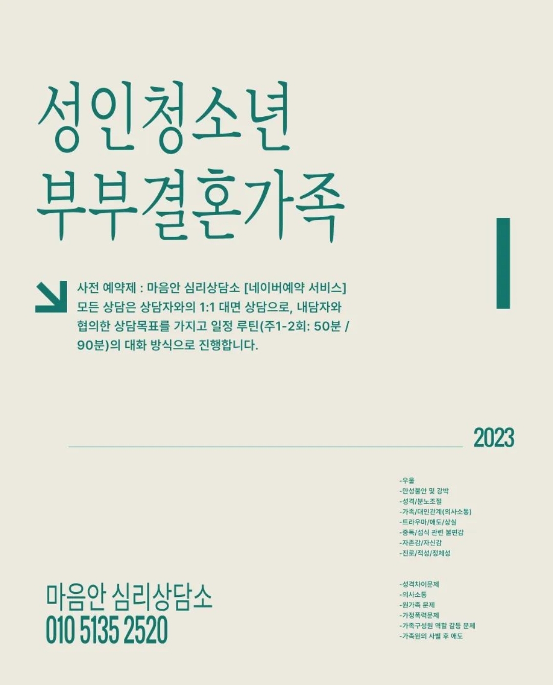 마음안 심리상담소