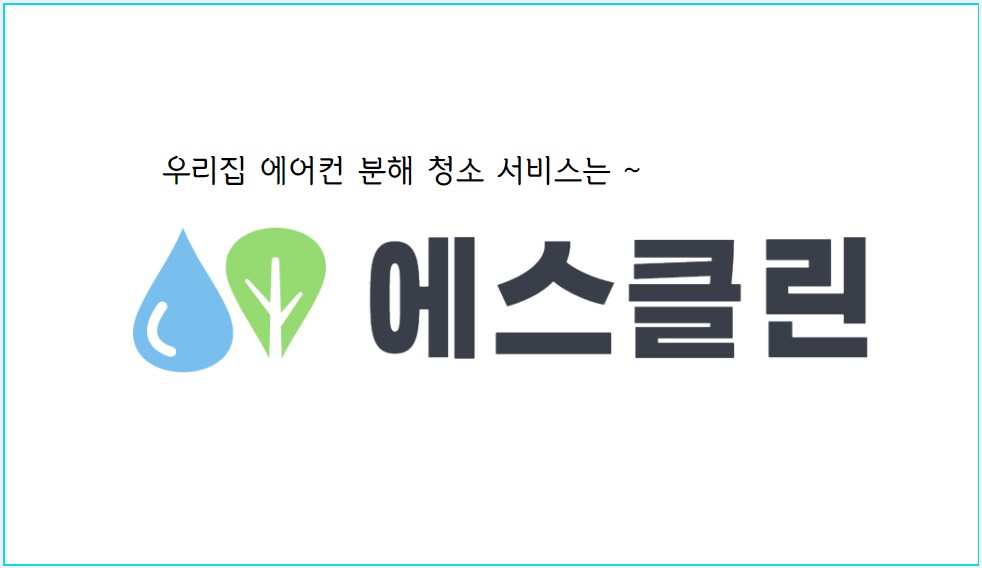 에스클린