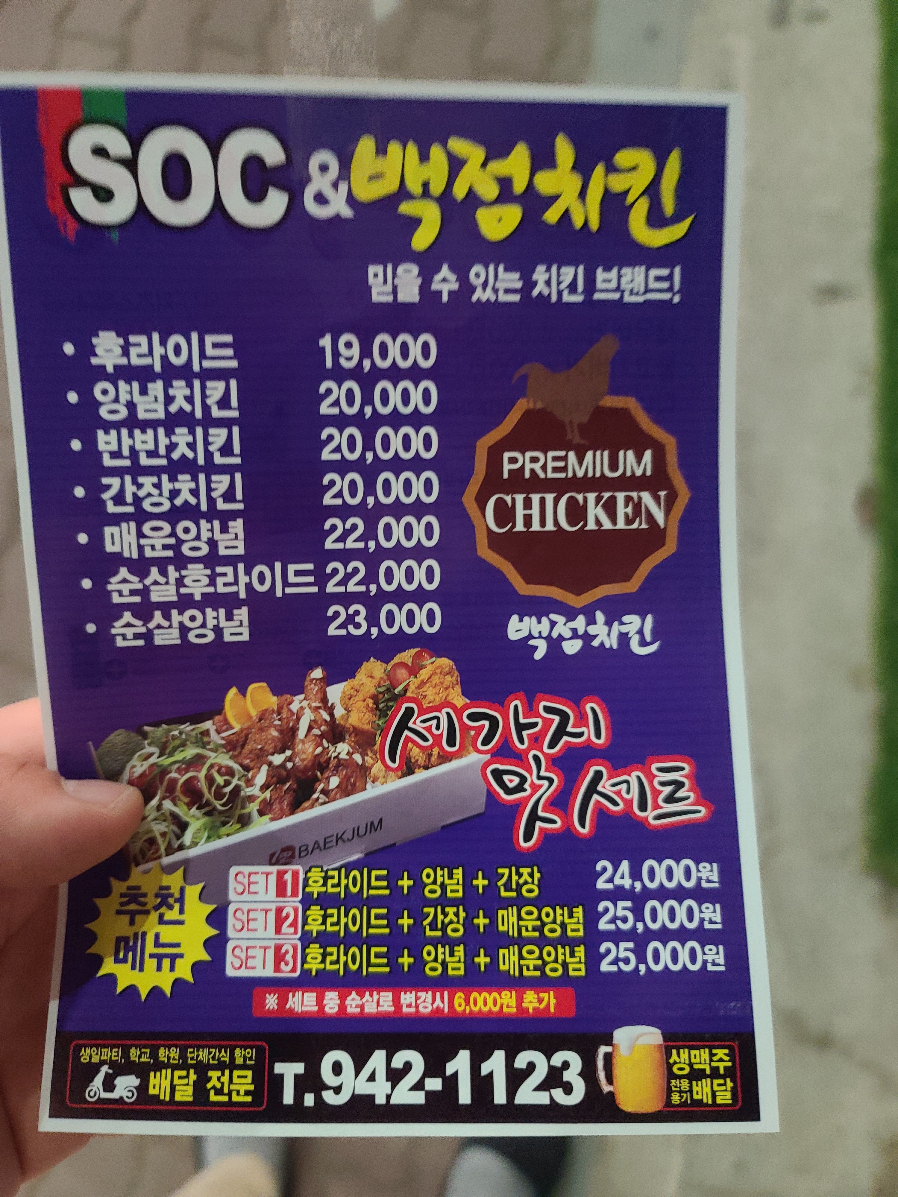 백점치킨 우산점