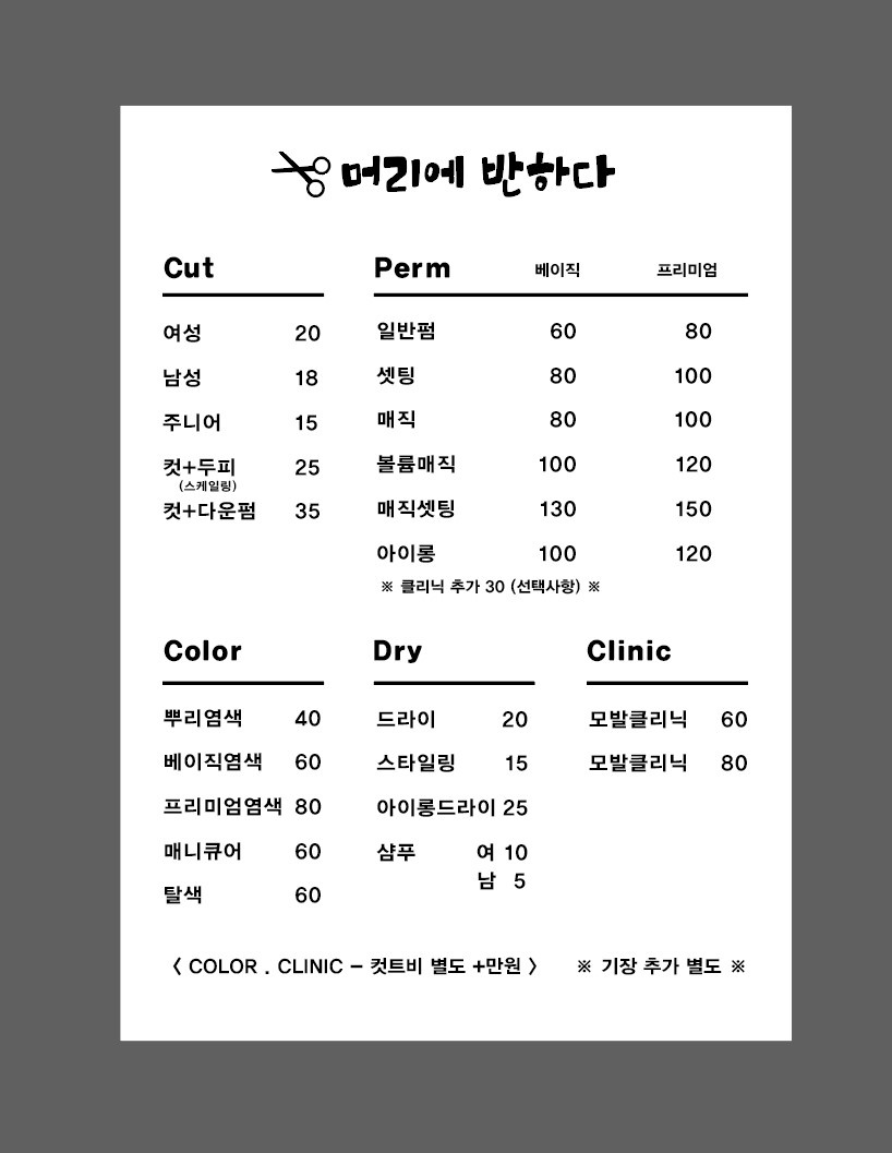 머리에 반하다