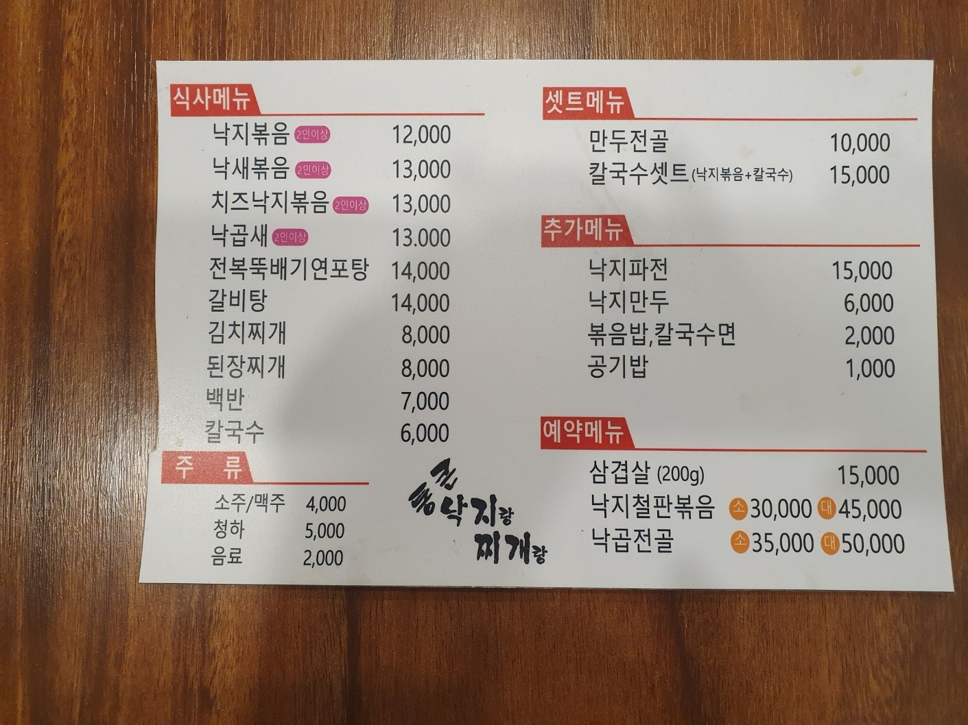 통큰낙지랑찌개랑