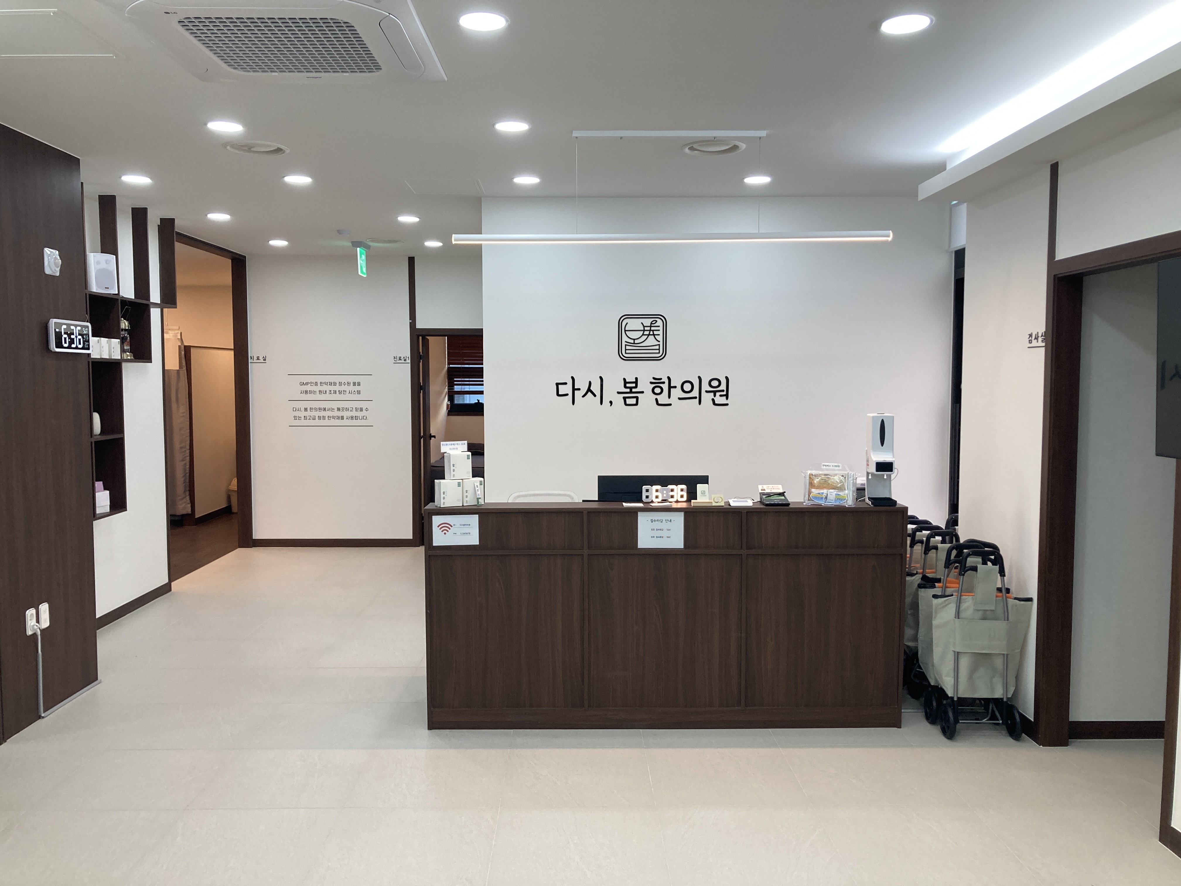다시봄한의원