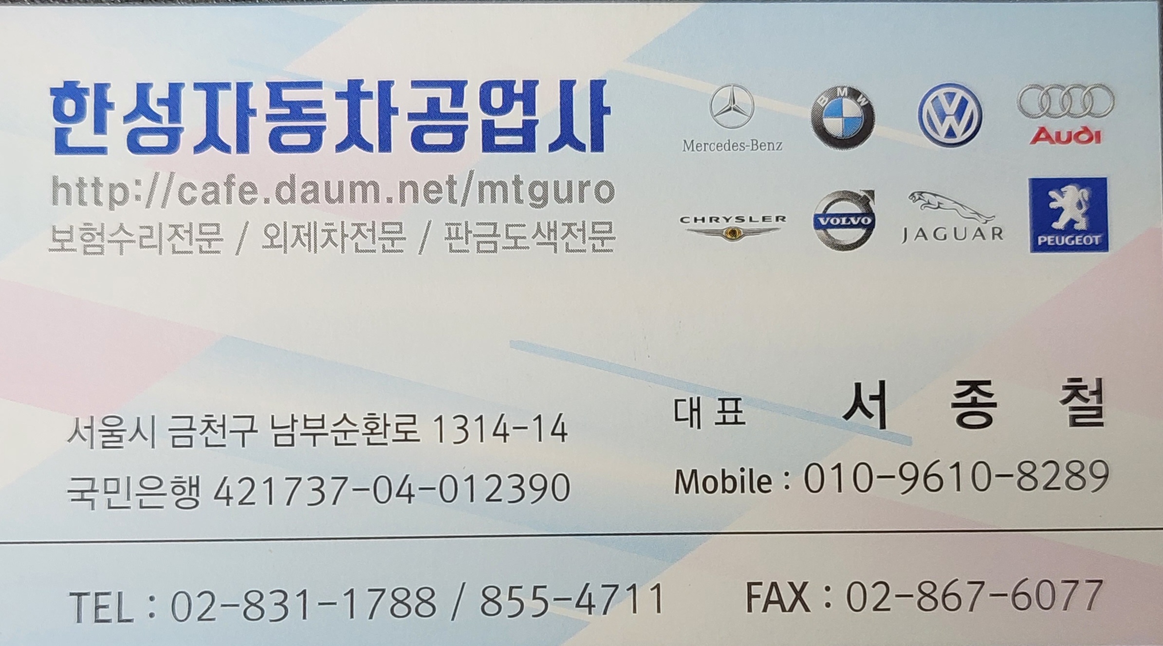 한성자동차공업사