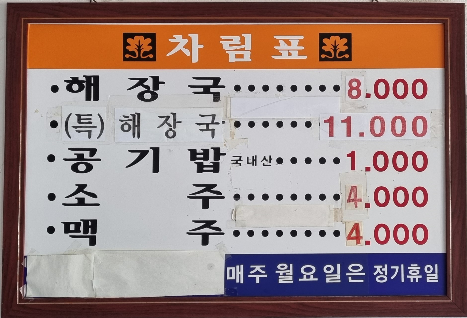 일등식당