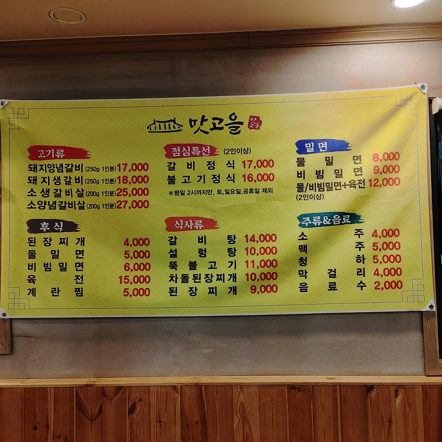 여주갈비명가 맛고을