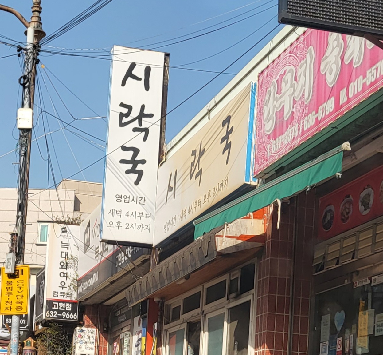 시락국