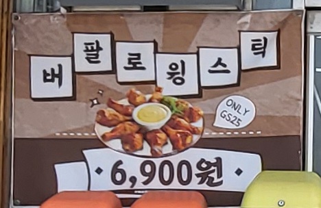 GS25 월미분수대점