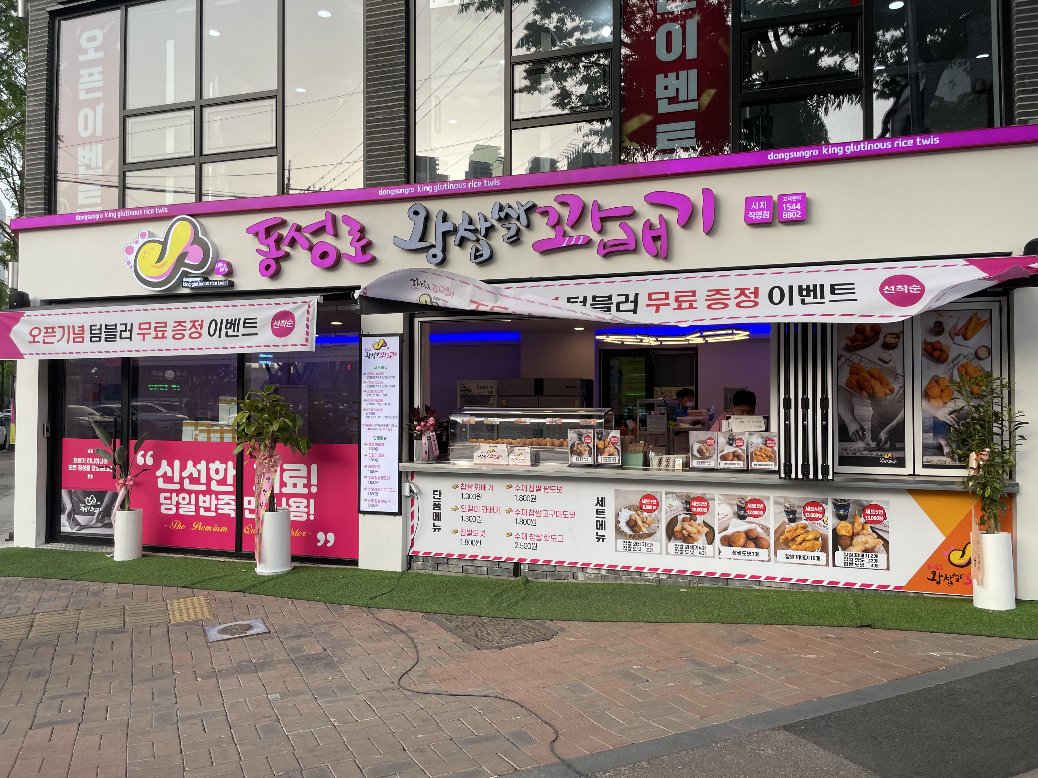 동성로왕찹쌀꽈배기