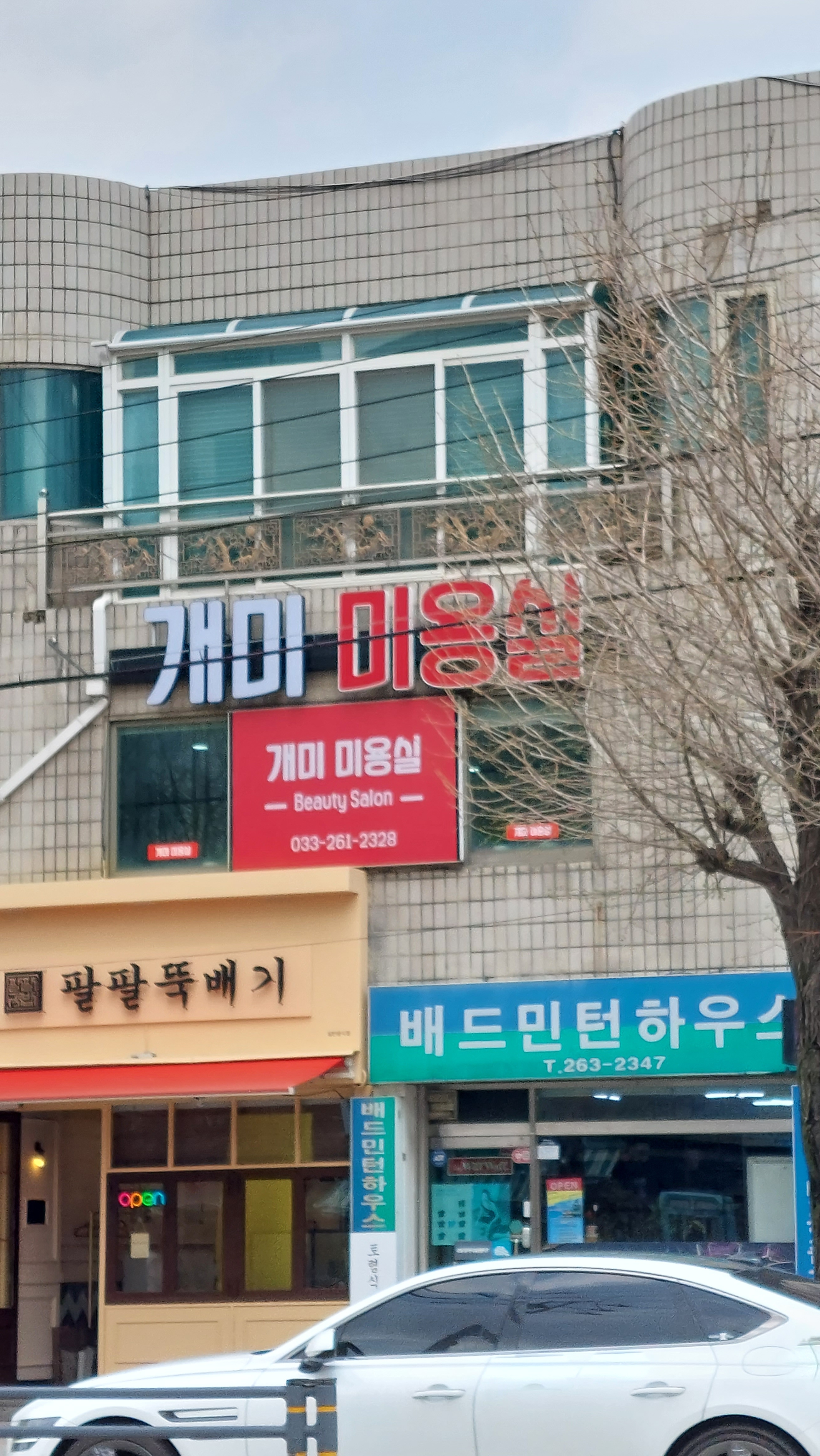 개미미용실