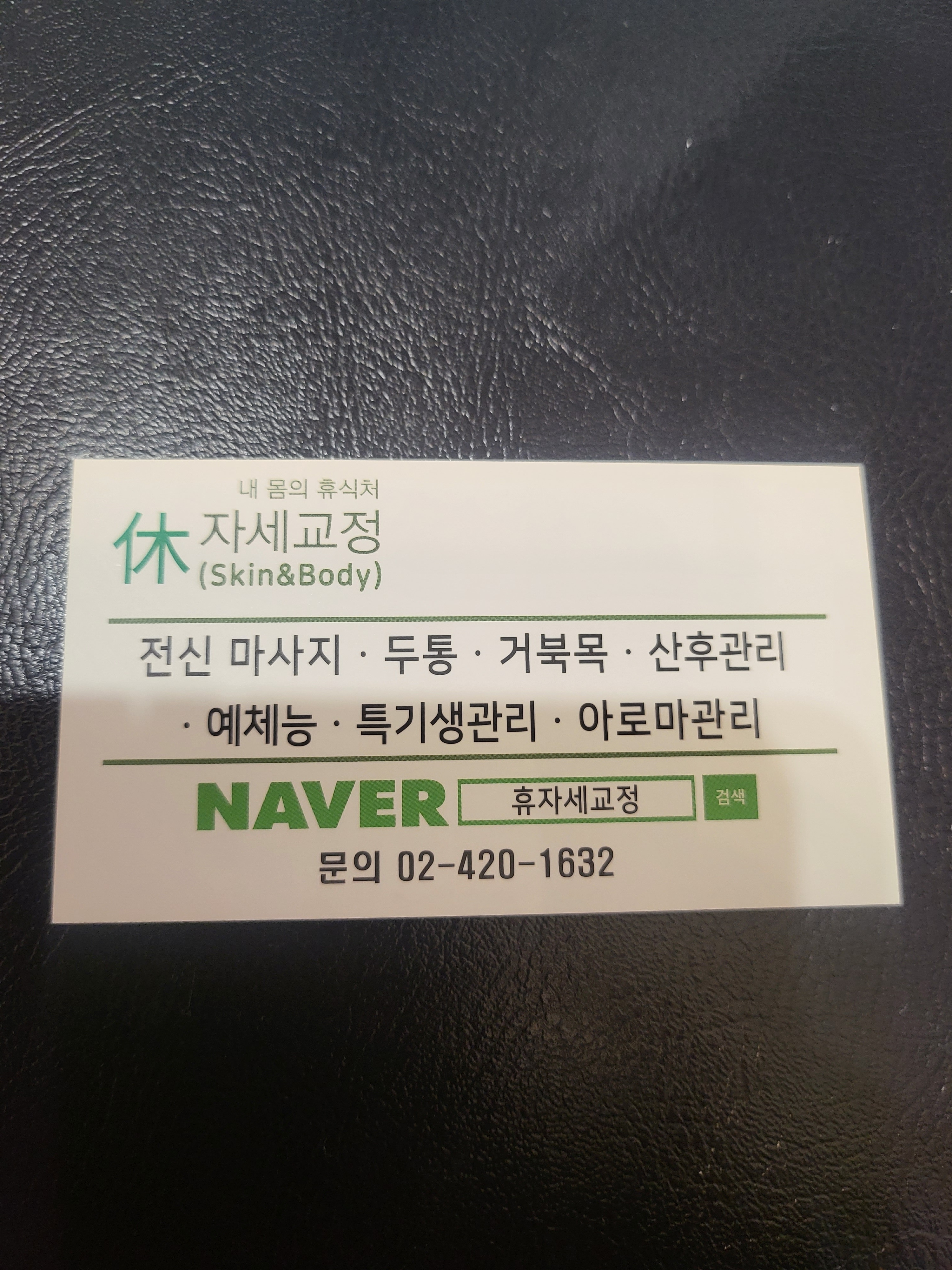 휴자세교정 photo 3