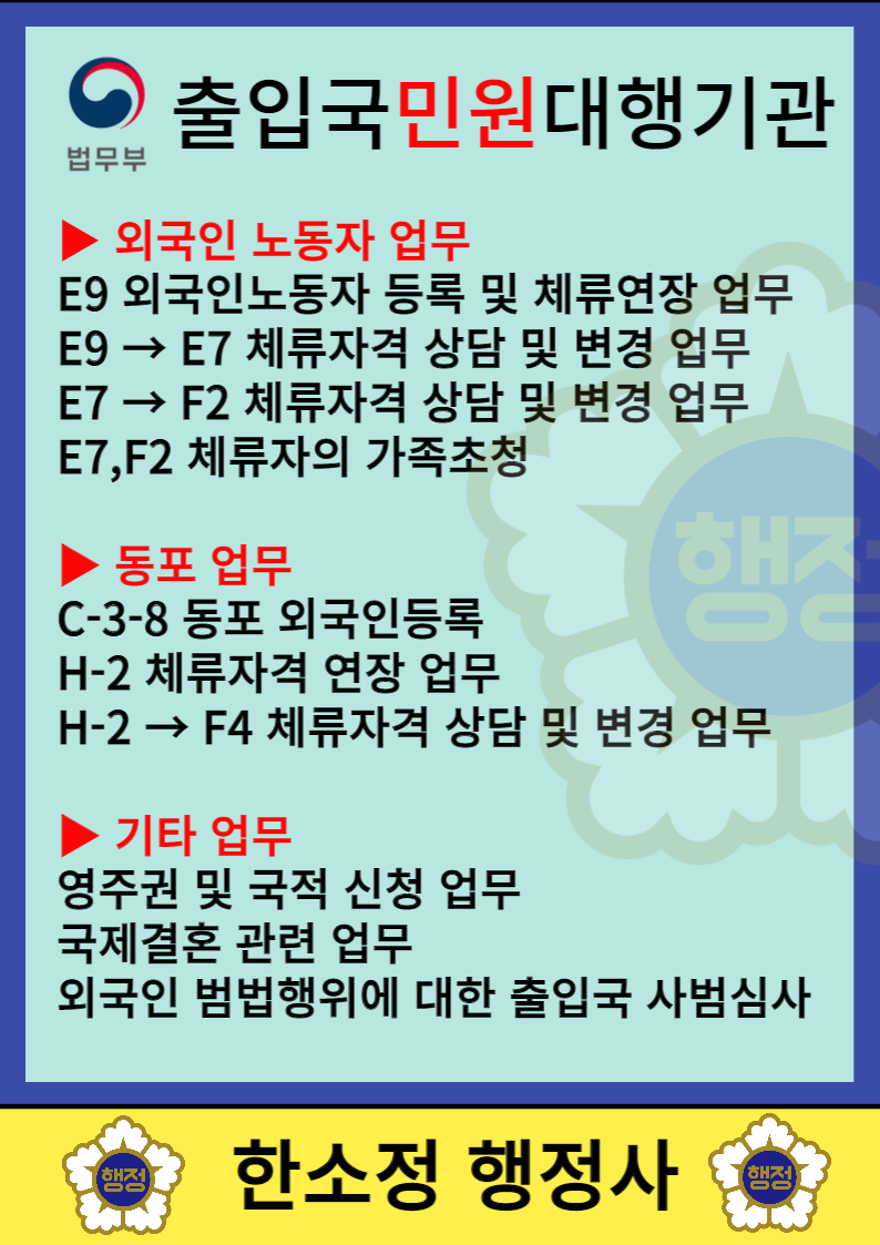 한소정 행정사 공인중개사 사무소