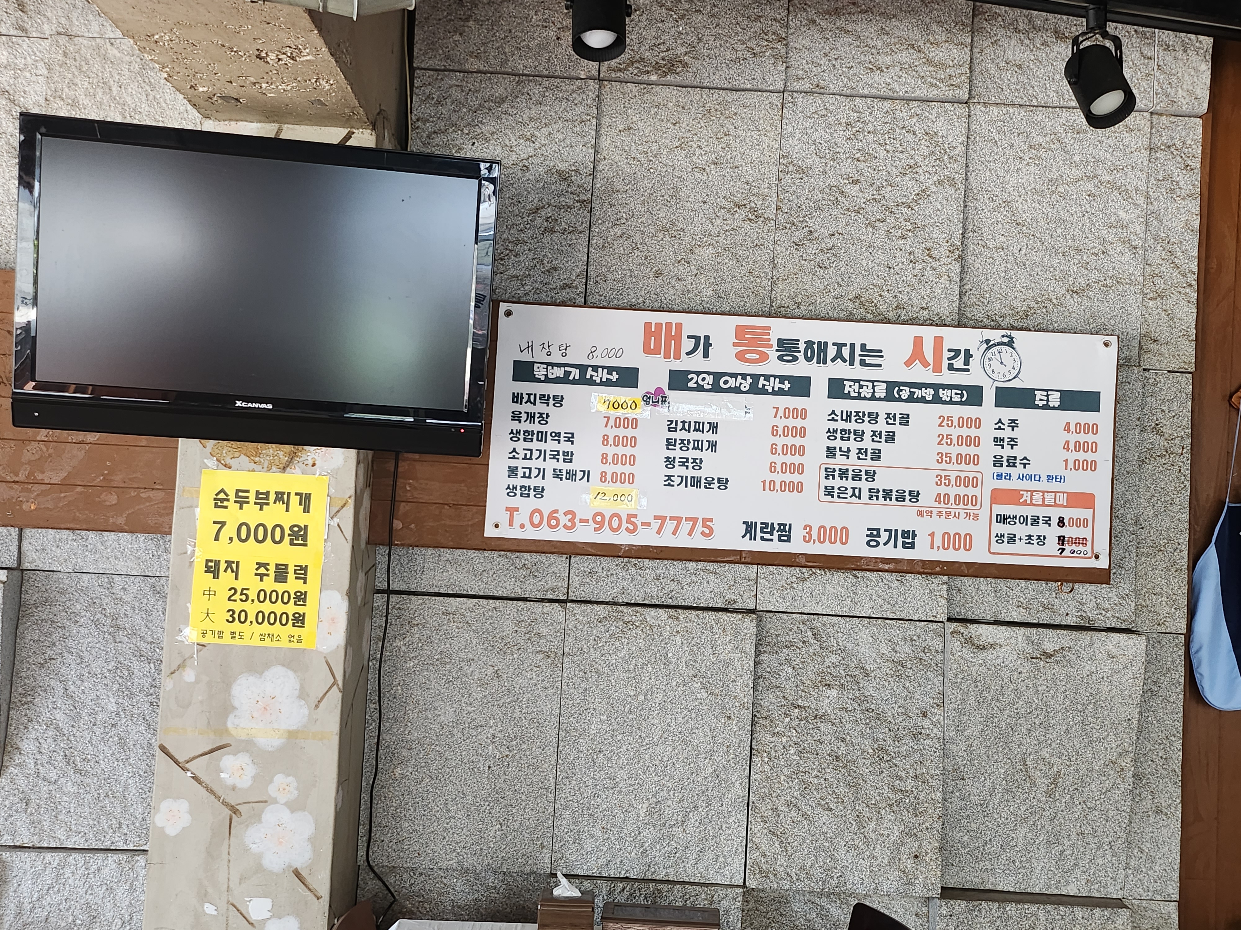 배통시