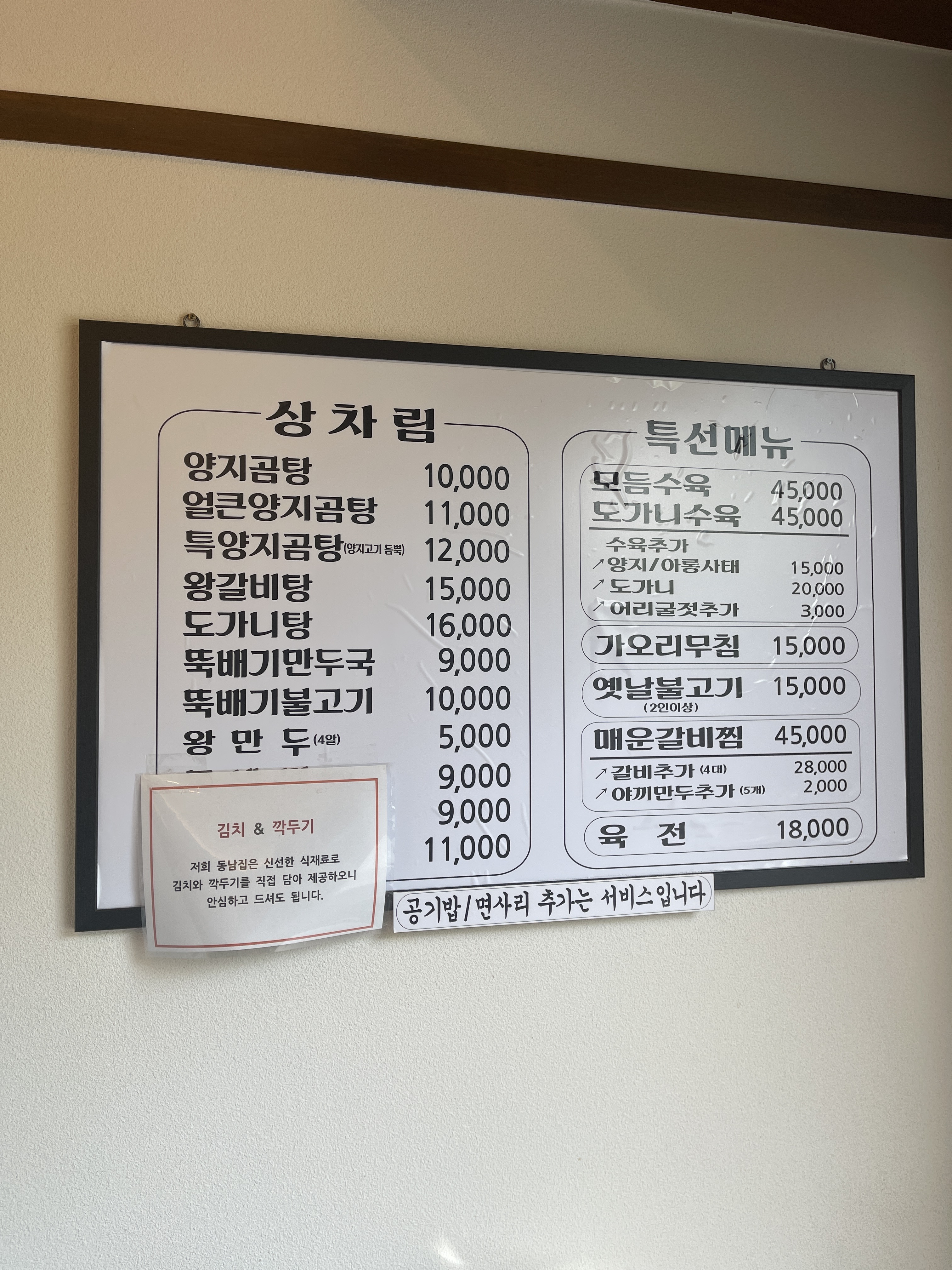 동남집 호계점