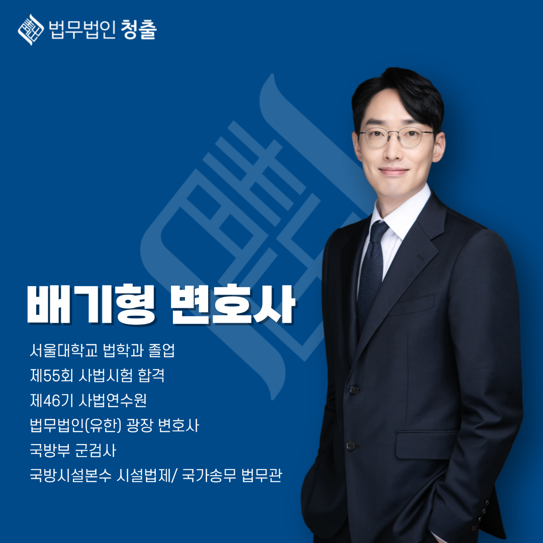 법무법인 청출