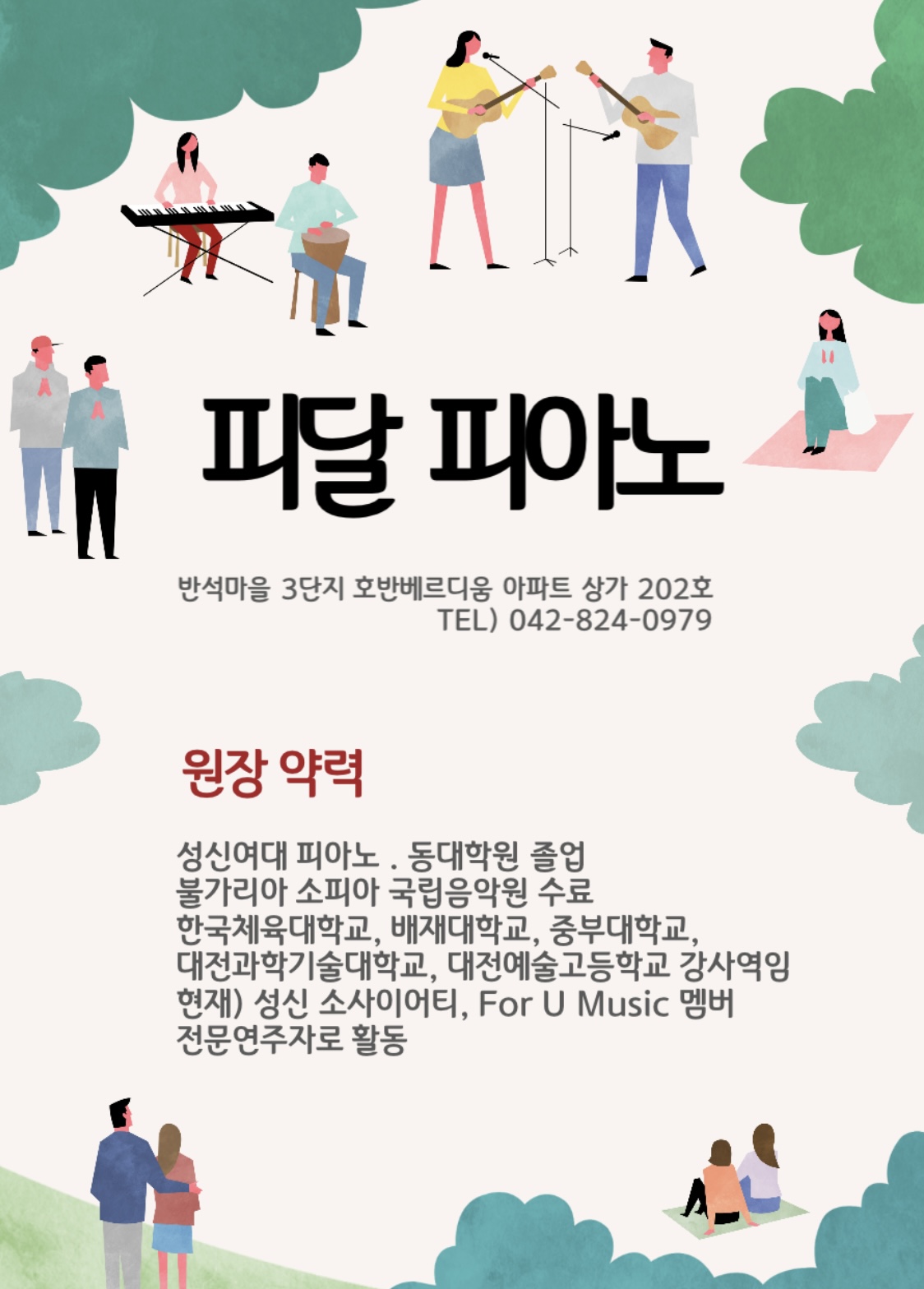 피달피아노