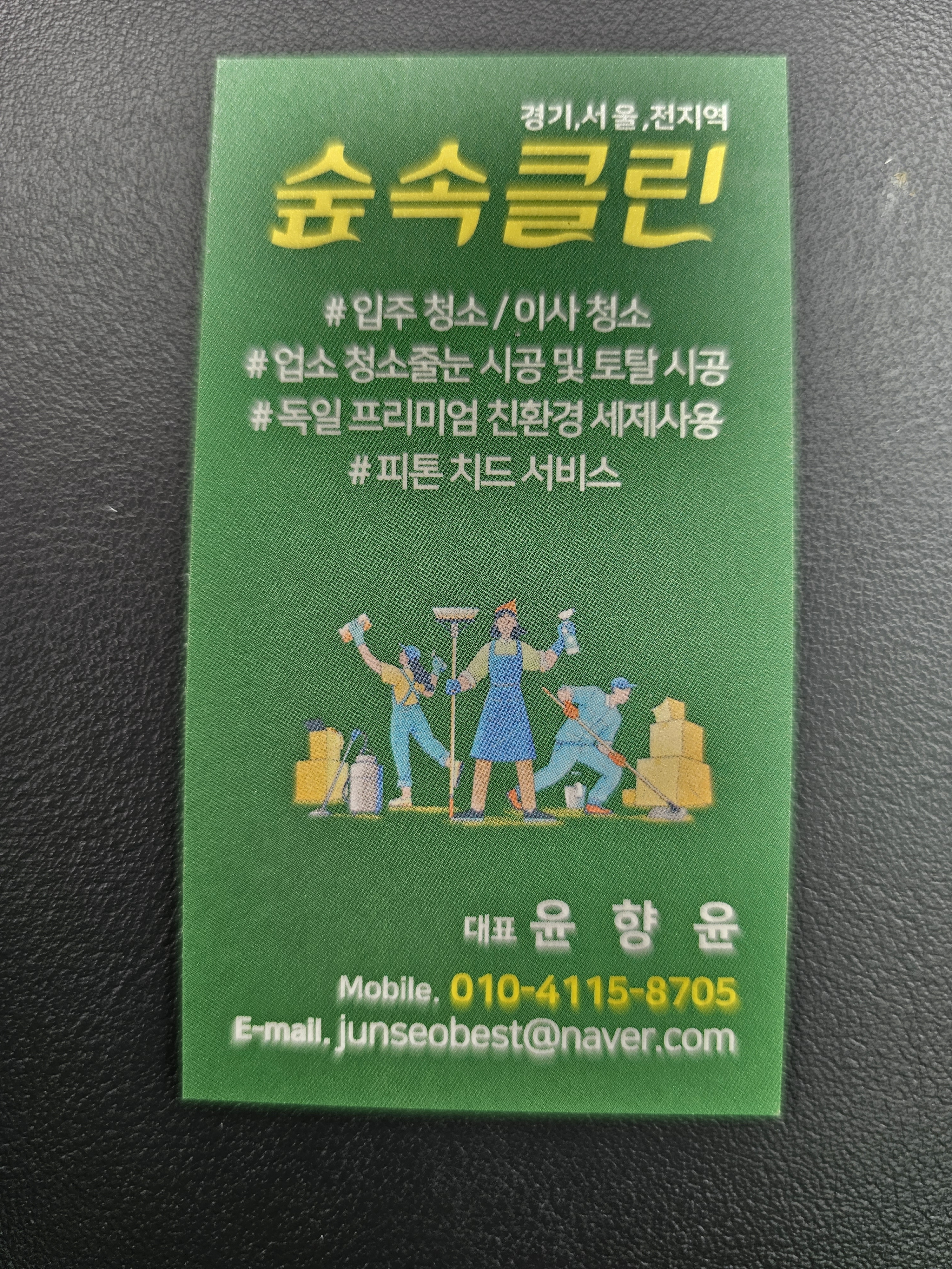 숲속클린