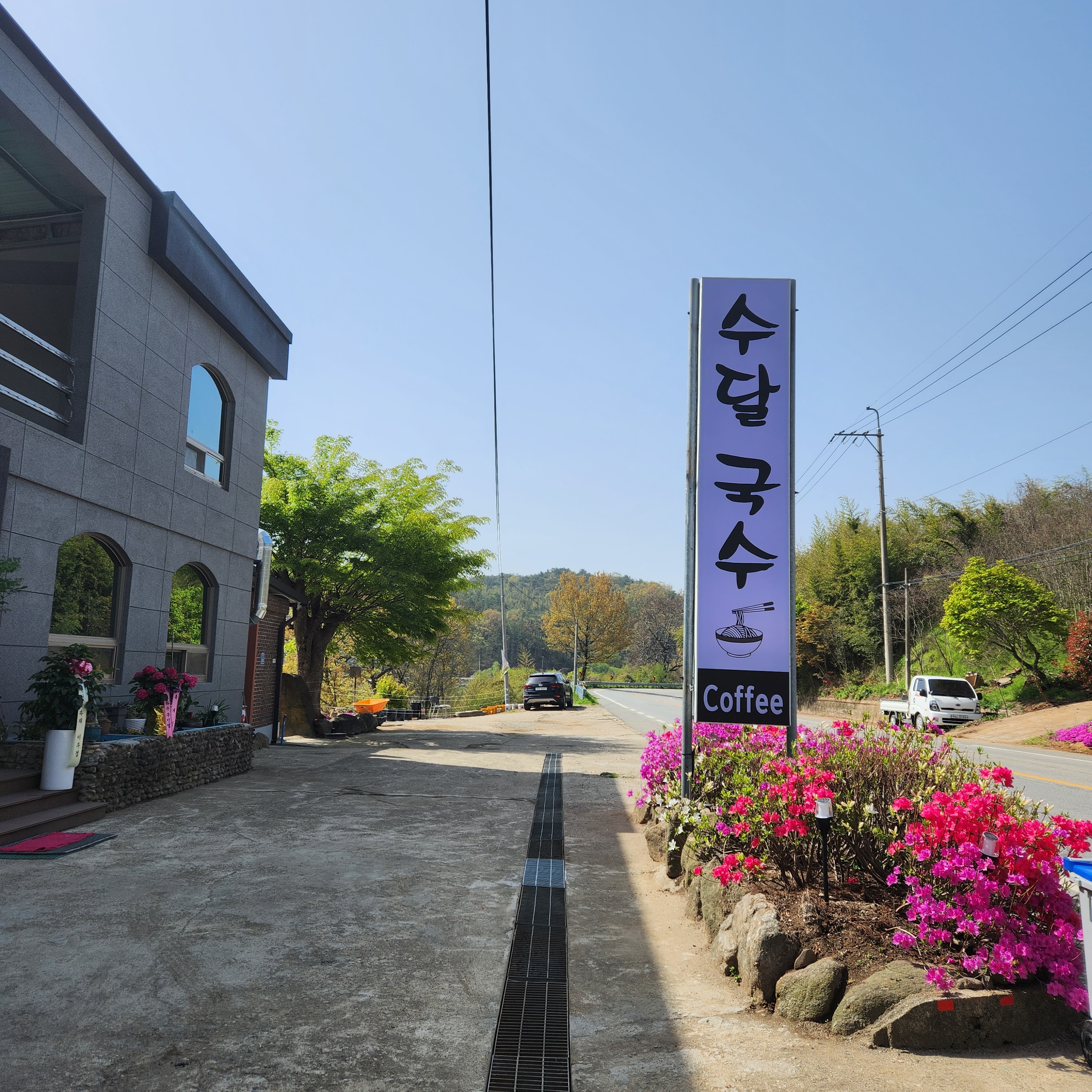 수달한식뷔페
