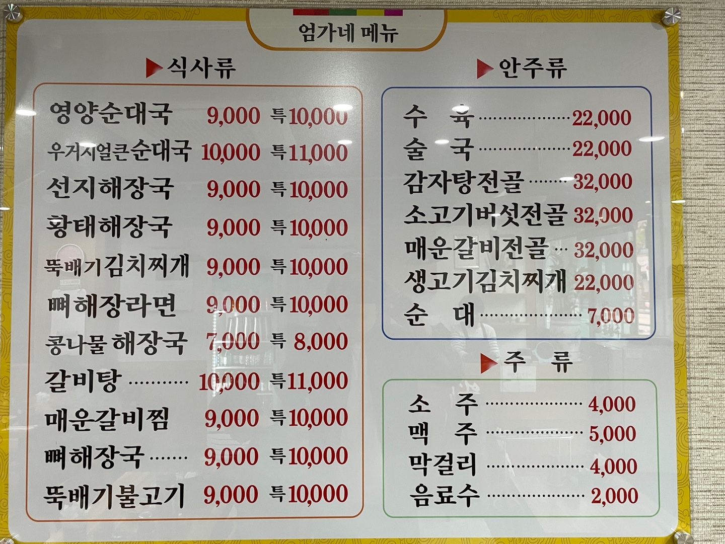 엄가네영양순대국