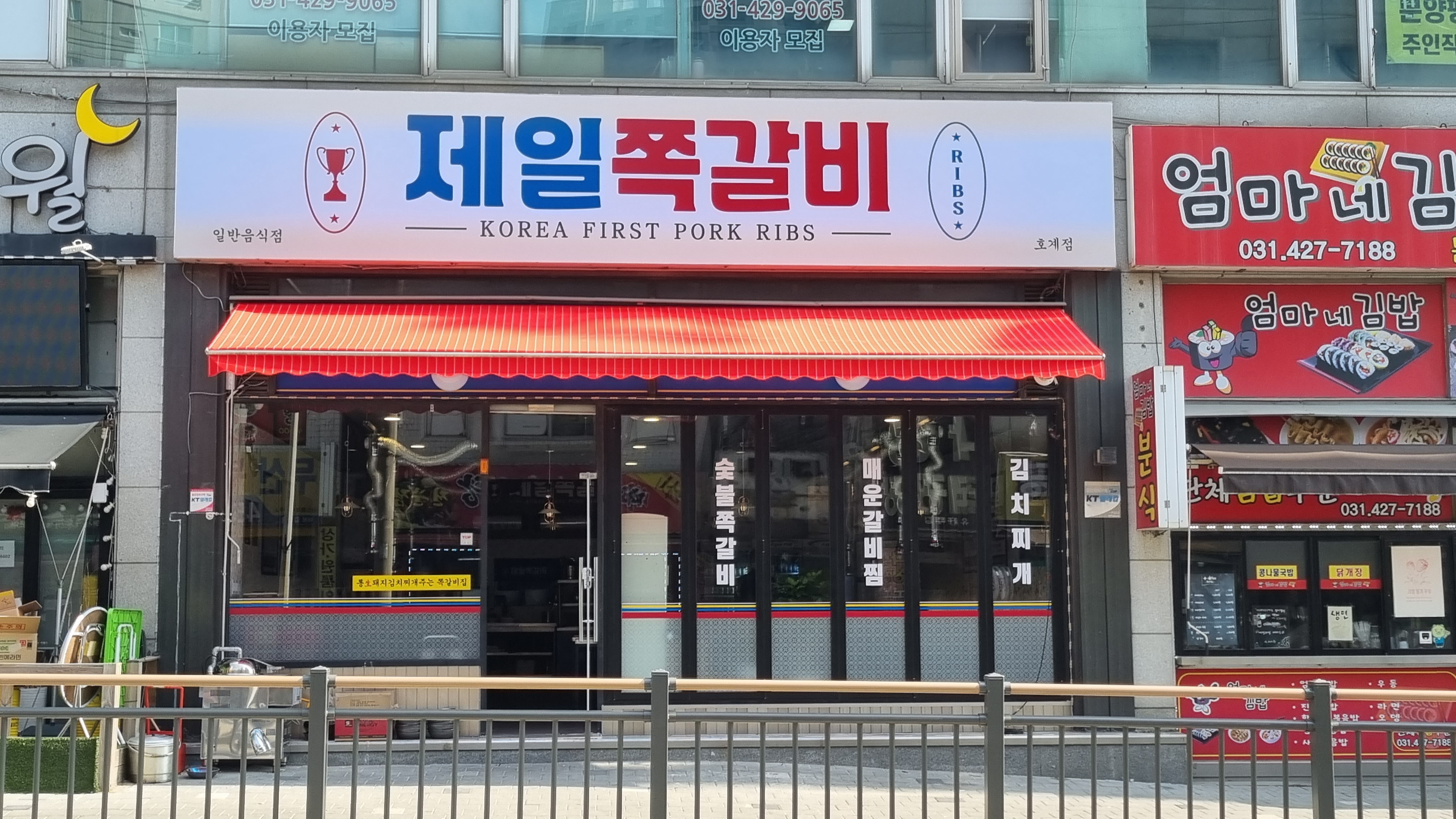 제일쪽갈비 호계점