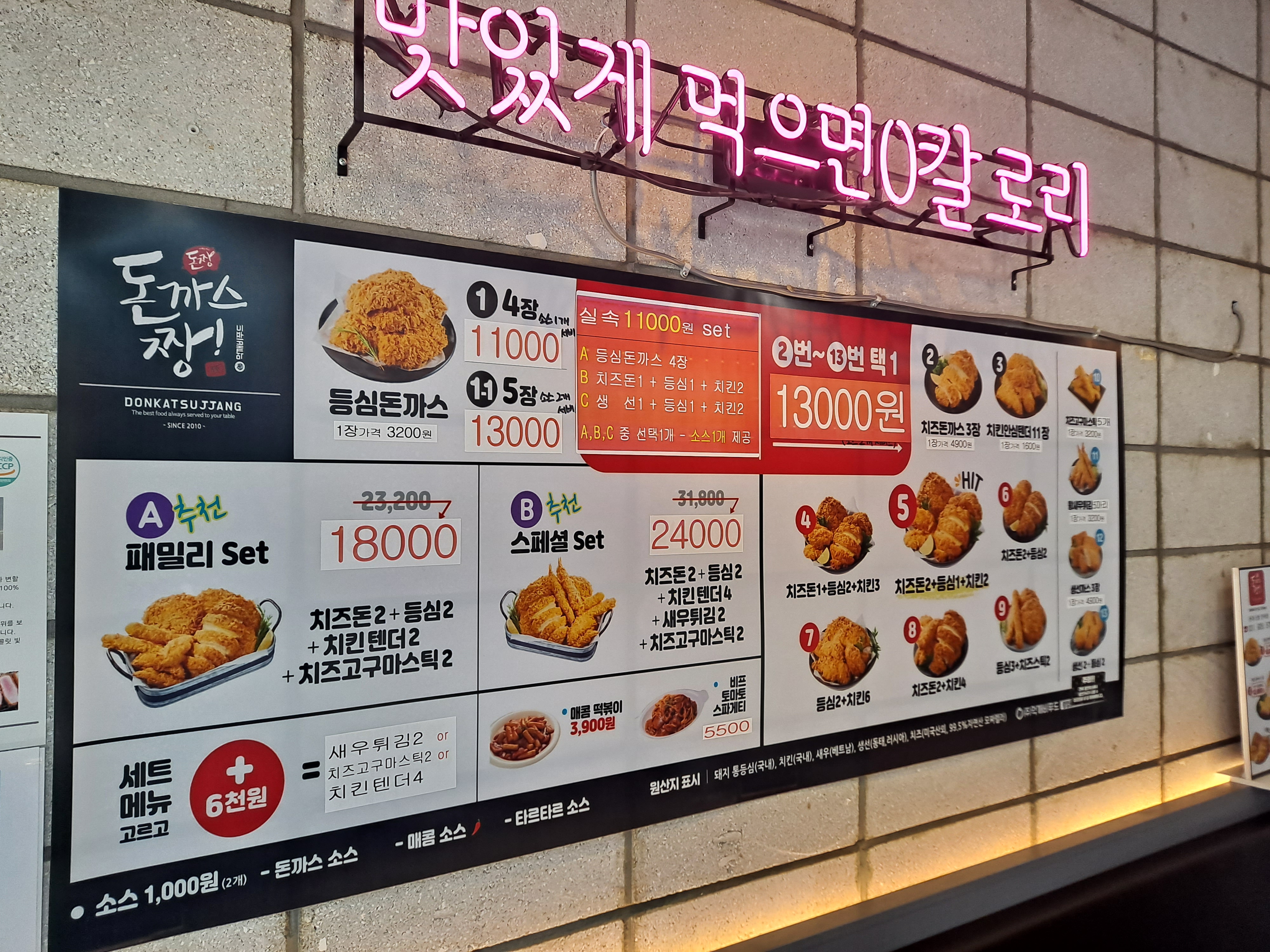돈까스짱 민락점