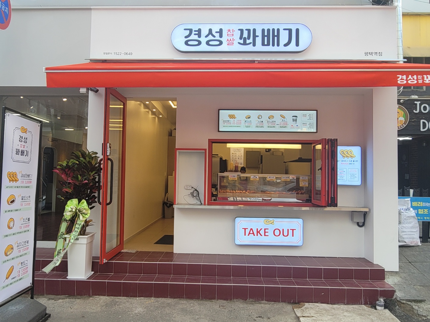 경성꽈배기 평택역점