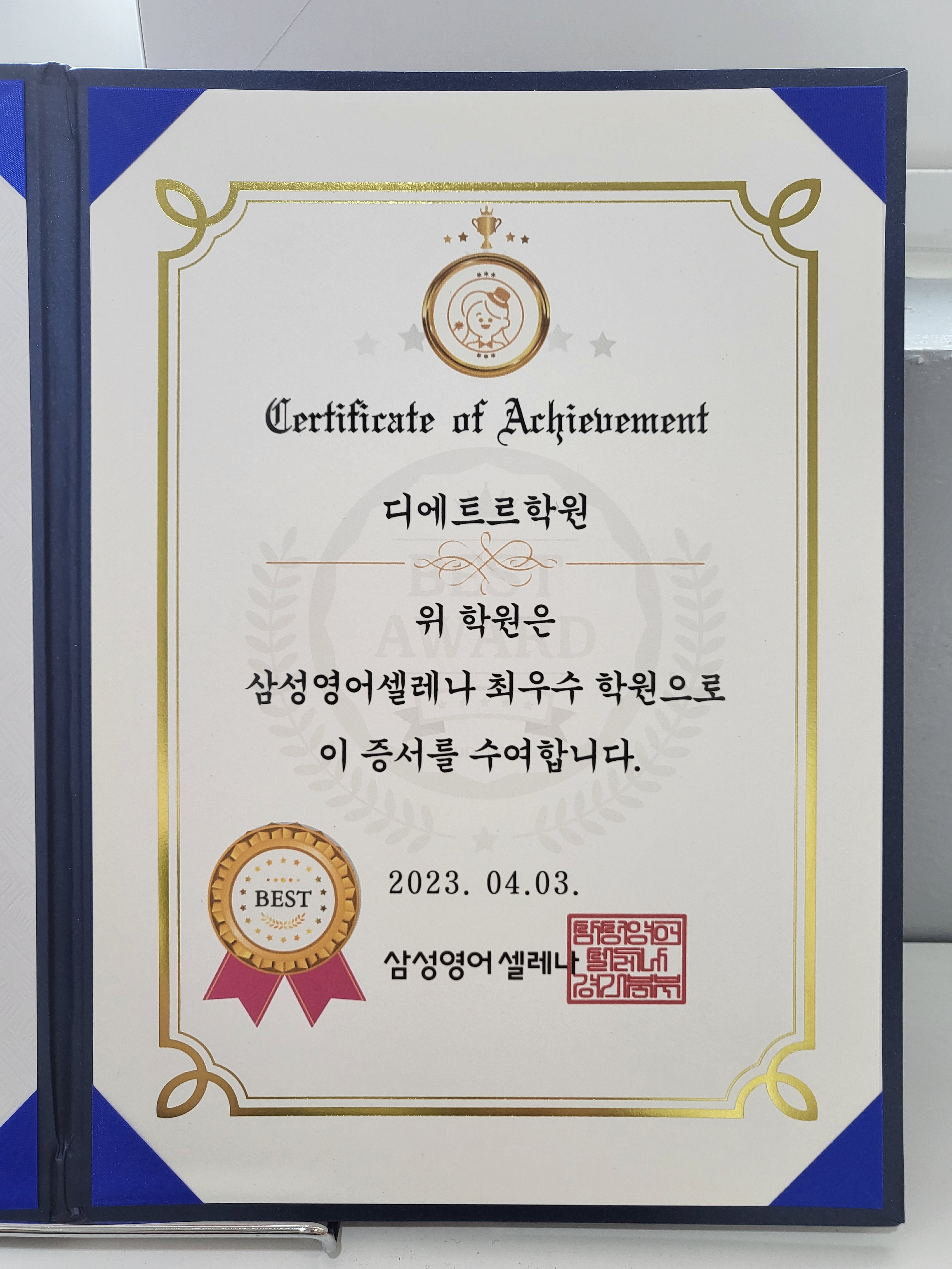 삼성영어셀레나 디에트르학원