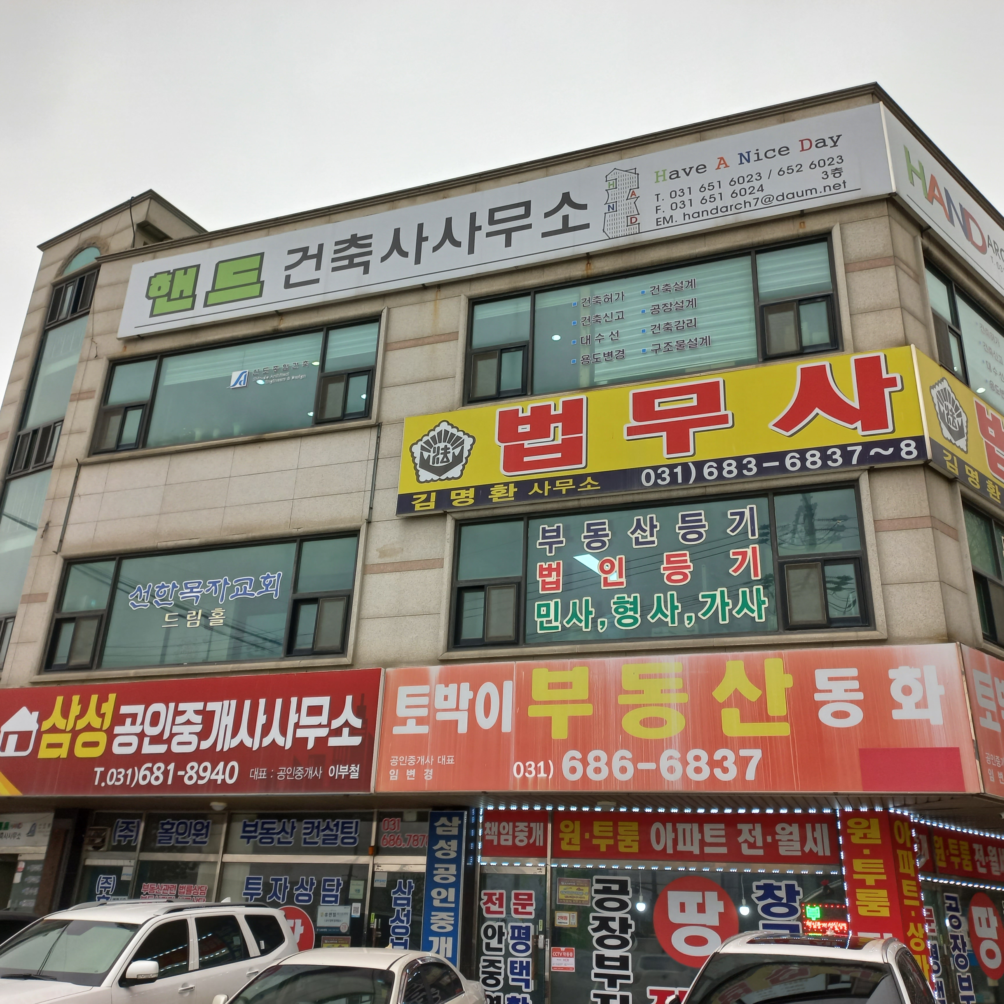 핸드건축사사무소