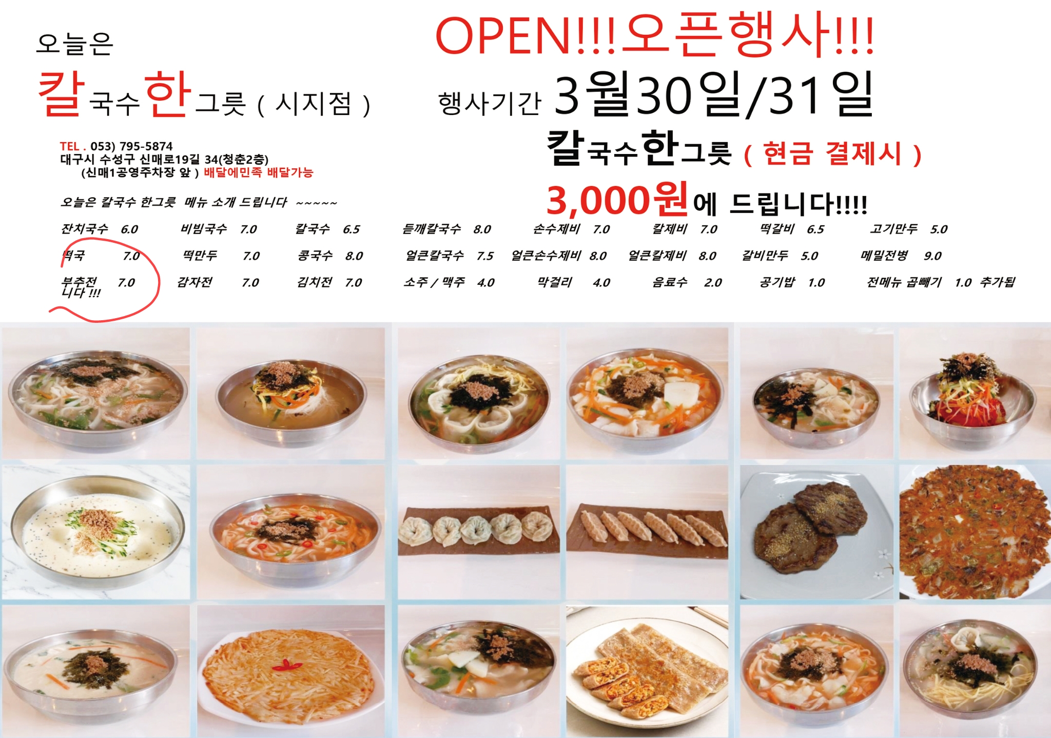 오늘은칼국수한그릇 시지점
