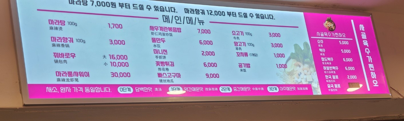 찐하오 마라탕