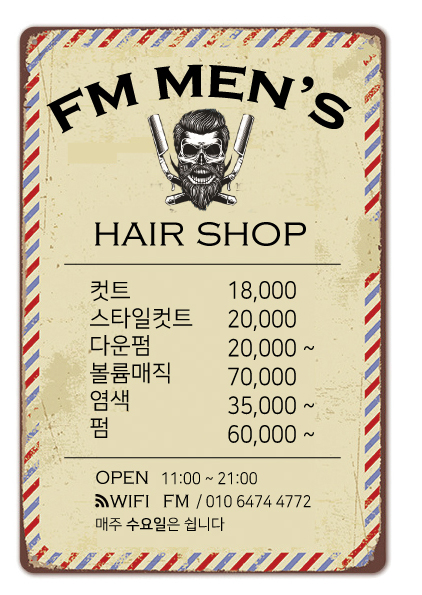 에프엠남성헤어샵