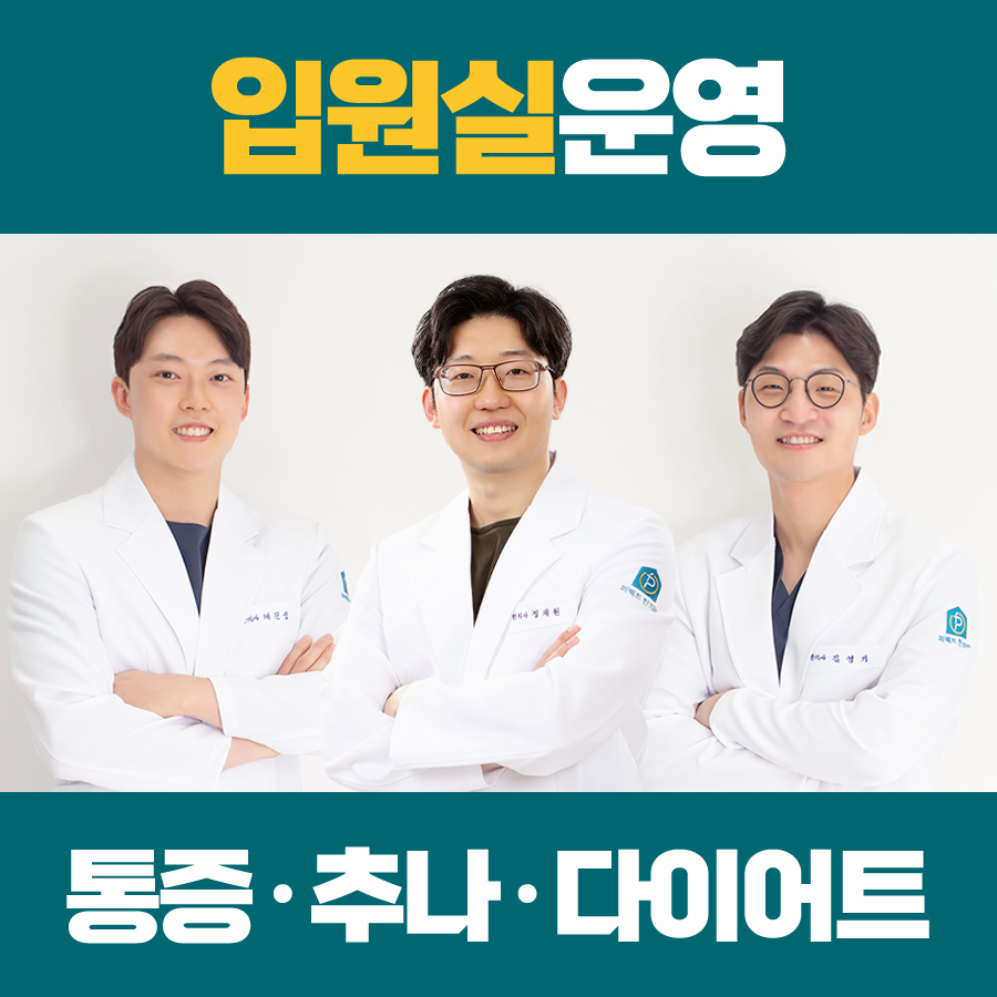 퍼펙트한의원