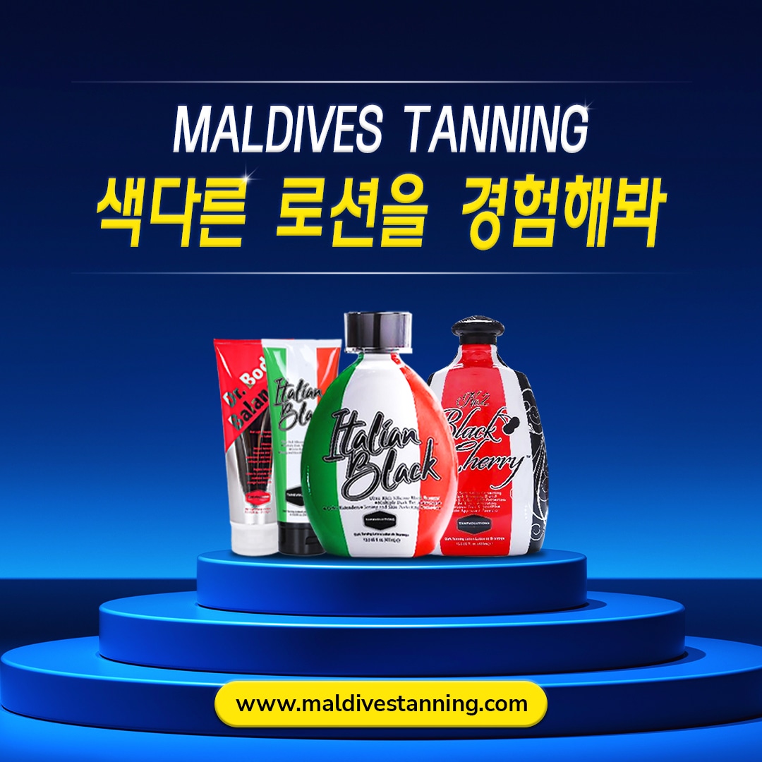 몰디브태닝 블랙라벨