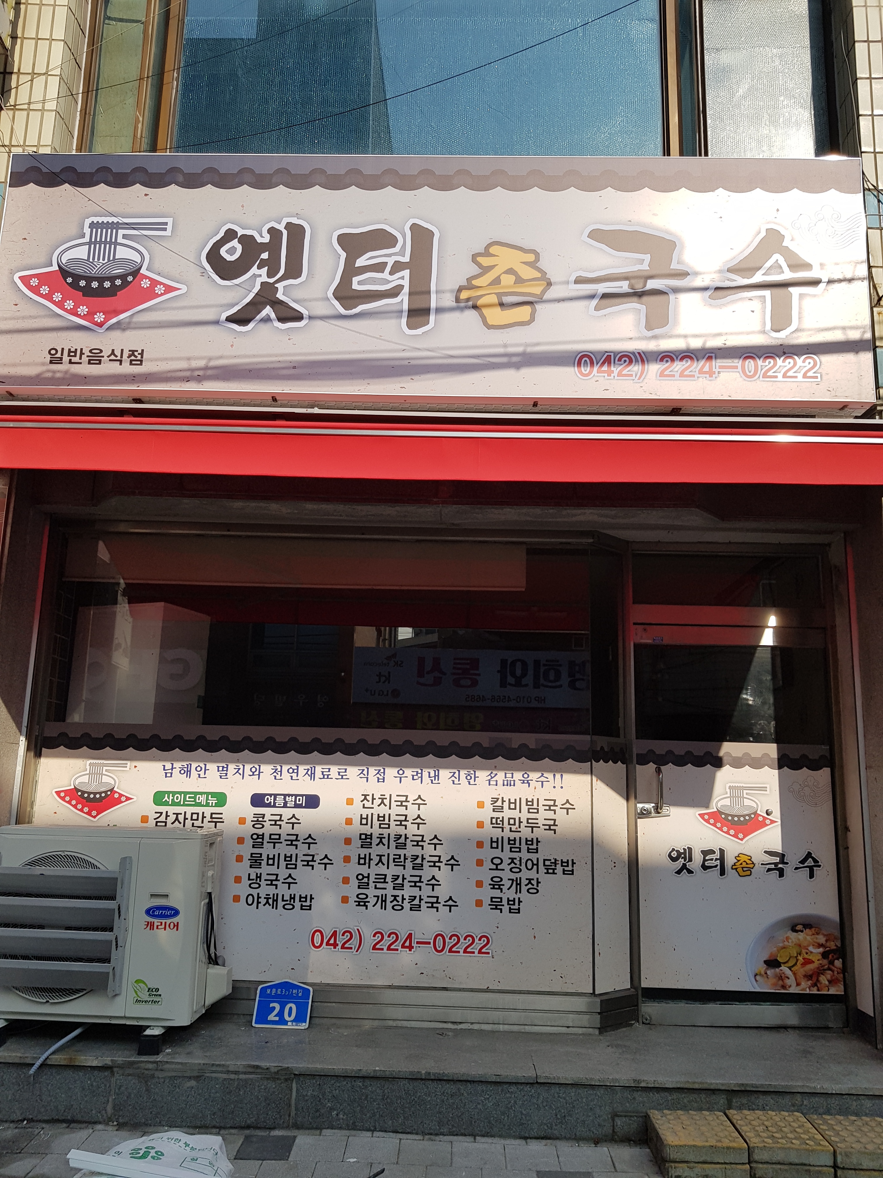옛터촌국수 선화점