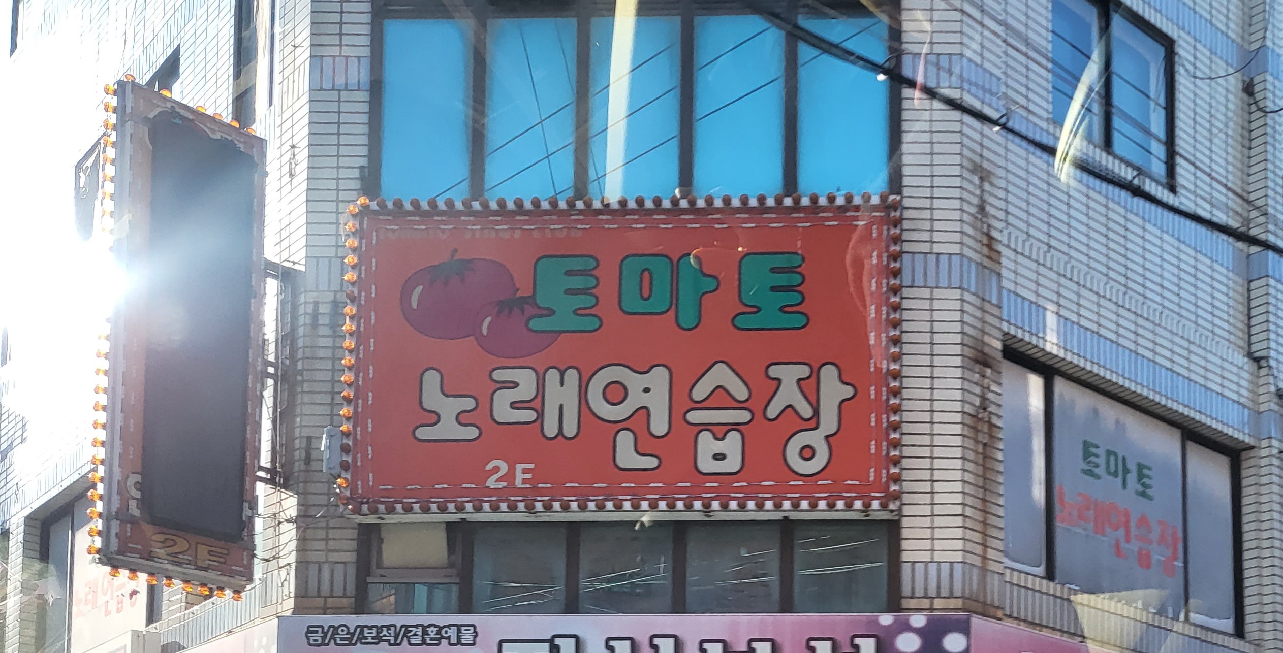 토마토노래연습장
