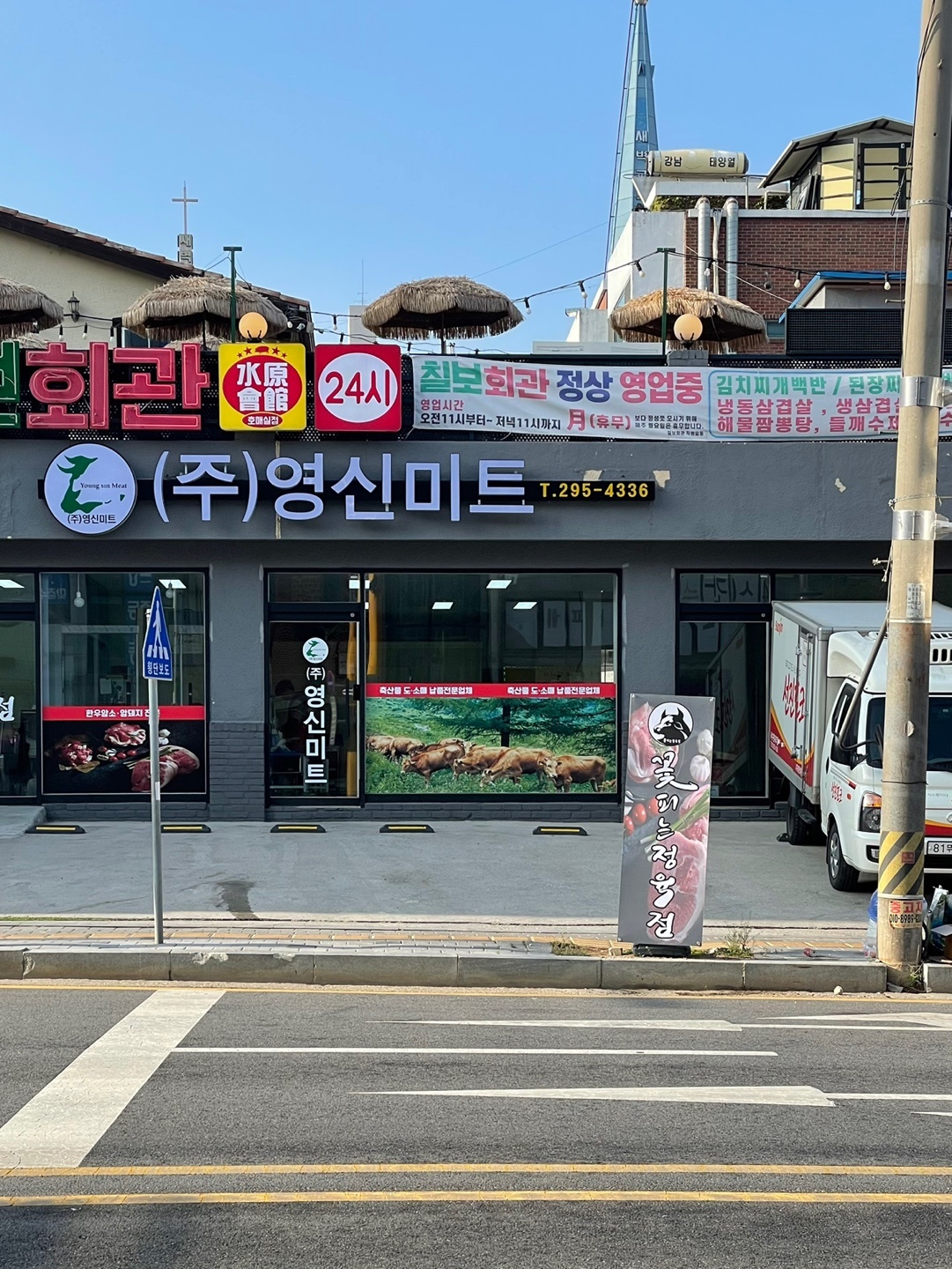 꽃피는정육점 영신미트