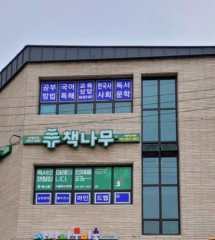 책나무마인드맵교육원